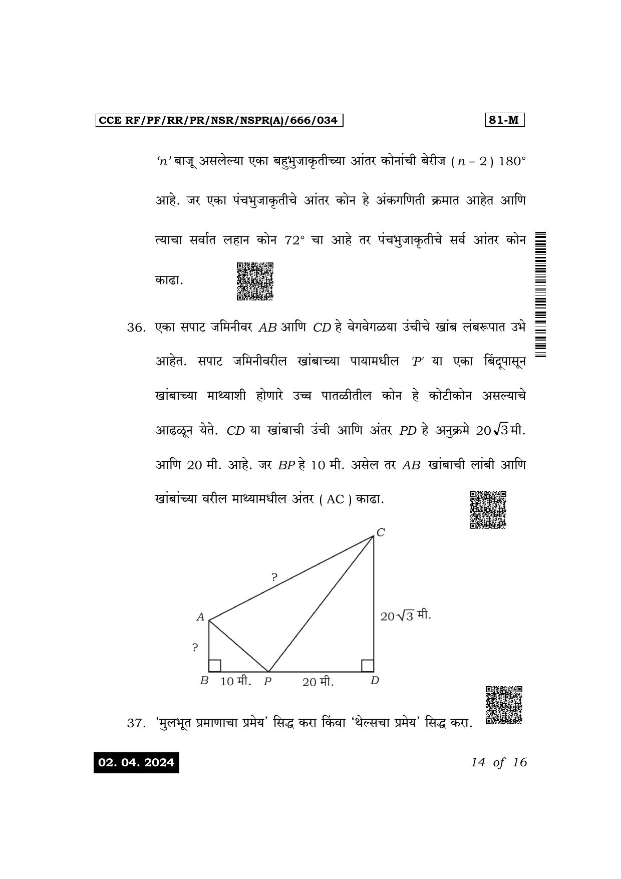 Karnataka SSLC Mathematics (Marathi Medium) Exam 1 Question Paper 2024 (A Version) - Page 14