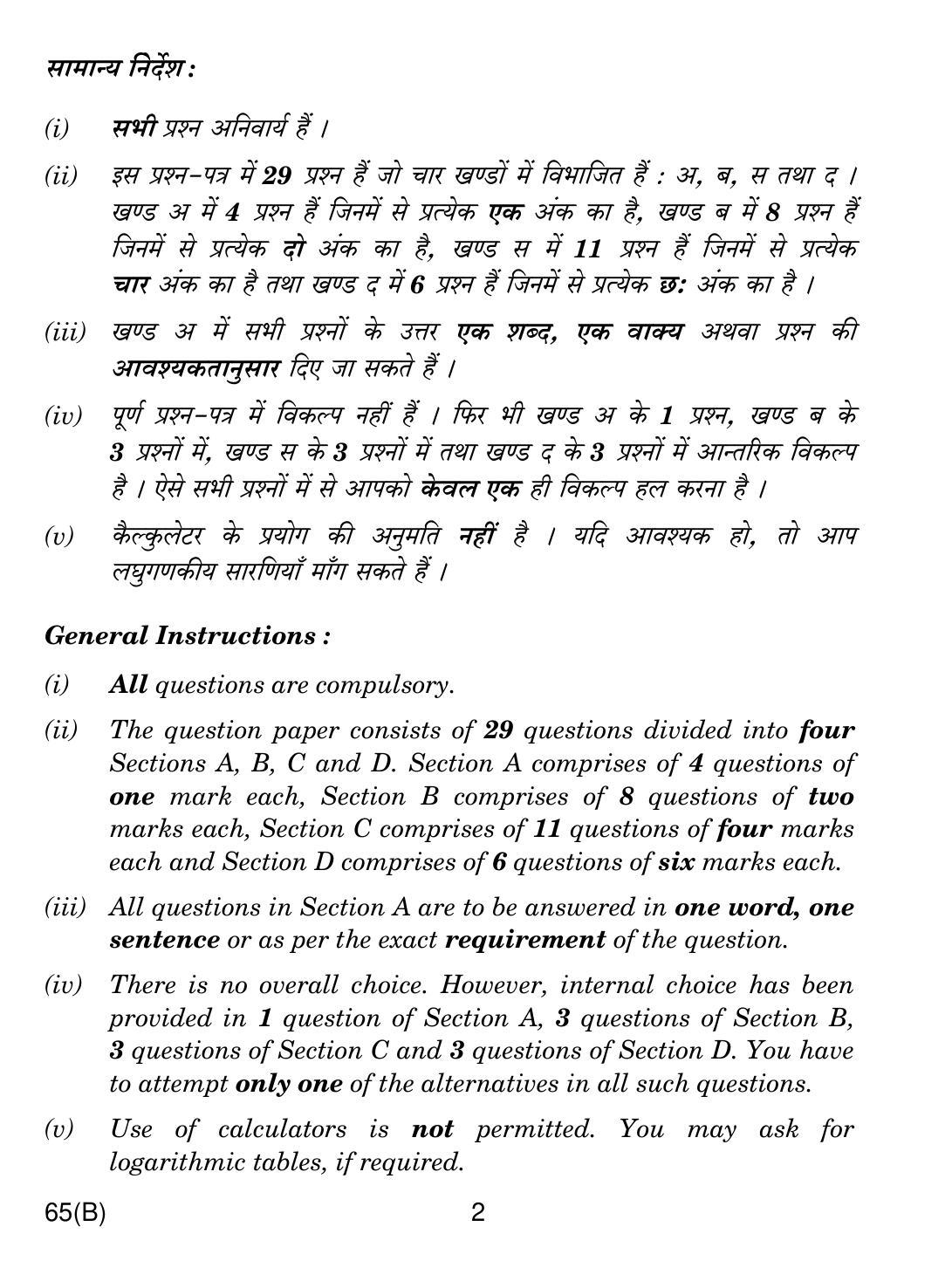 CBSE Class 12 65(B) MATHS For Blind Candidates 2019 Compartment Question Paper - Page 2
