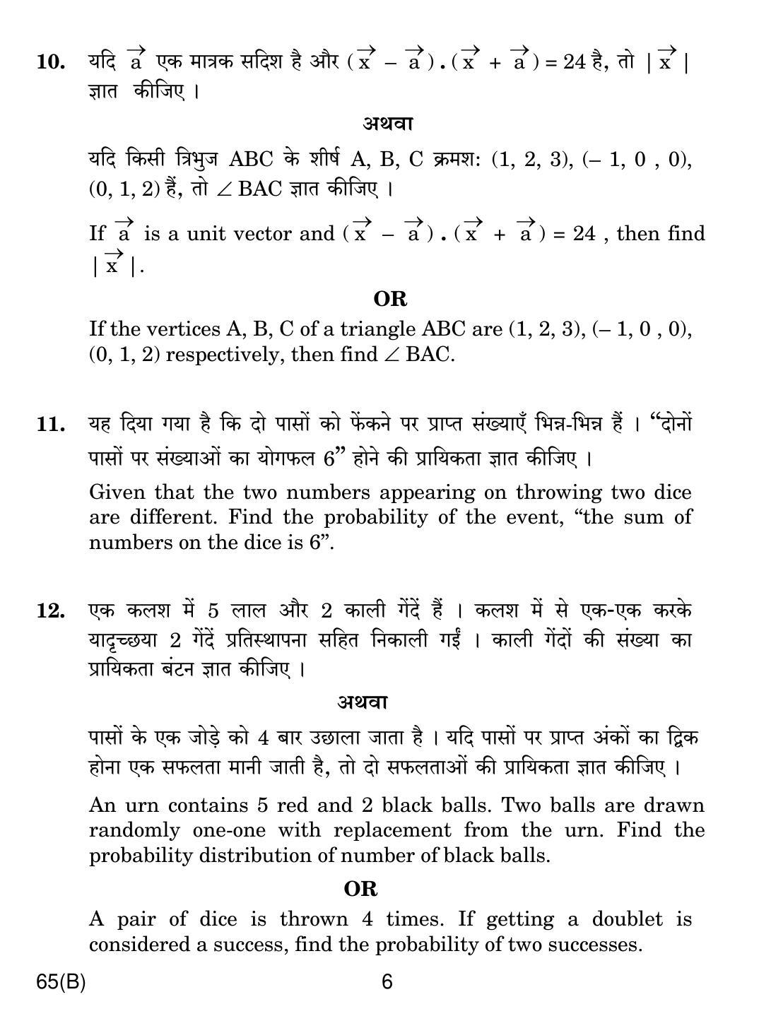 CBSE Class 12 65(B) MATHS For Blind Candidates 2019 Compartment Question Paper - Page 6