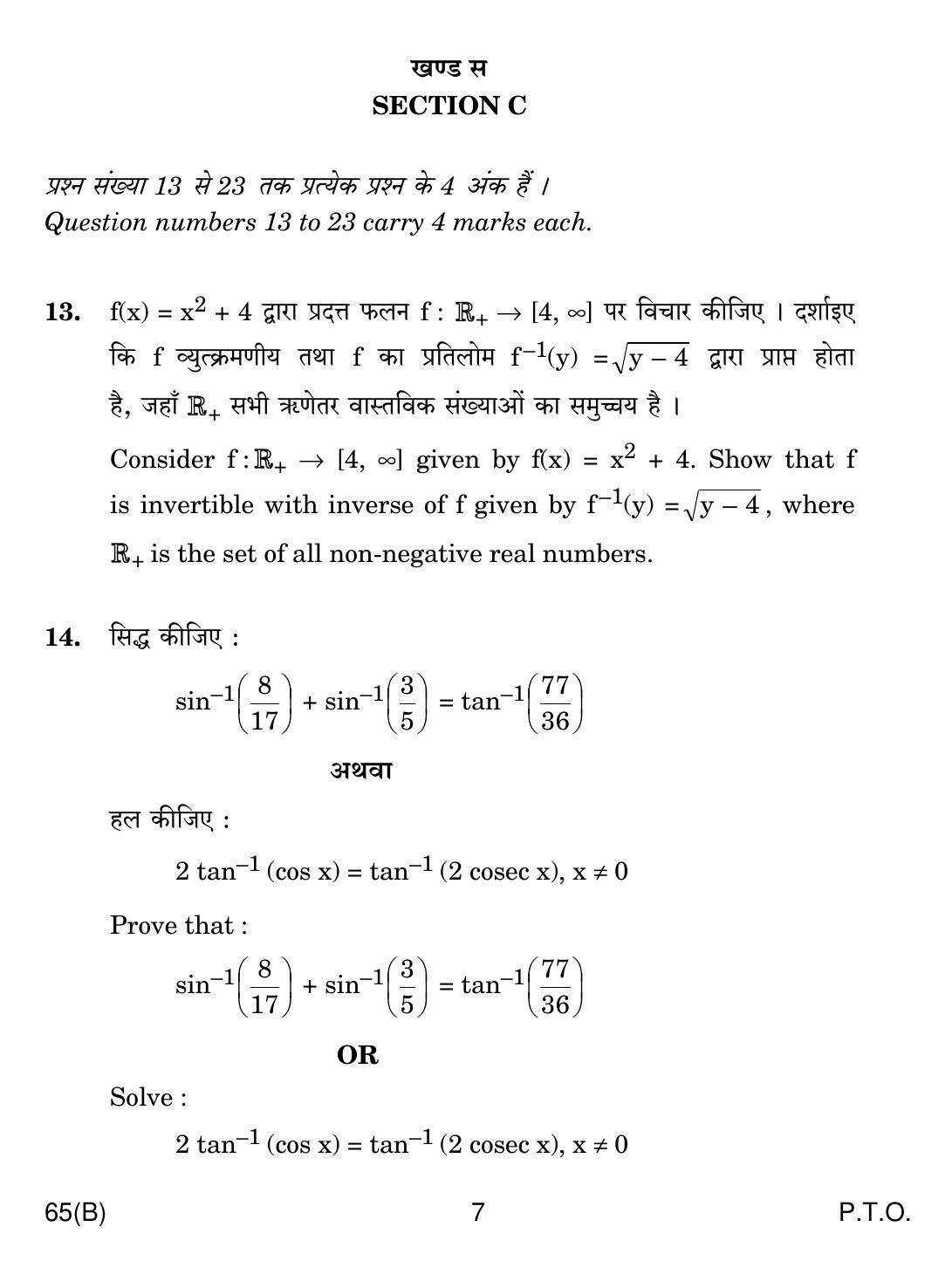 CBSE Class 12 65(B) MATHS For Blind Candidates 2019 Compartment Question Paper - Page 7