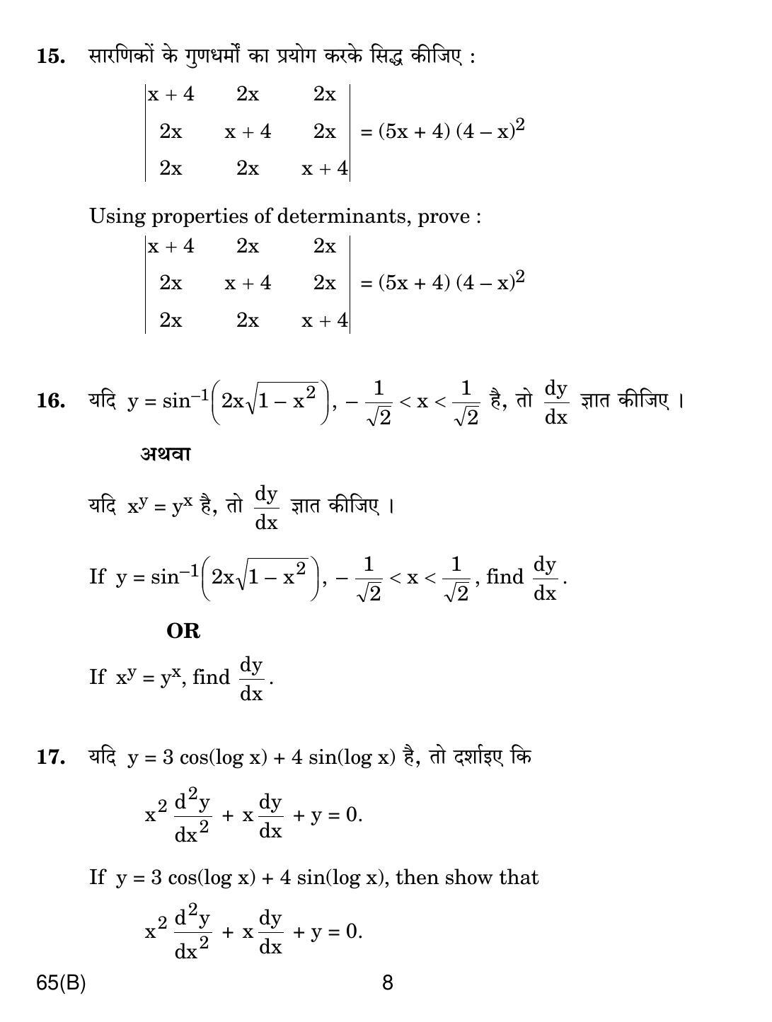 CBSE Class 12 65(B) MATHS For Blind Candidates 2019 Compartment Question Paper - Page 8