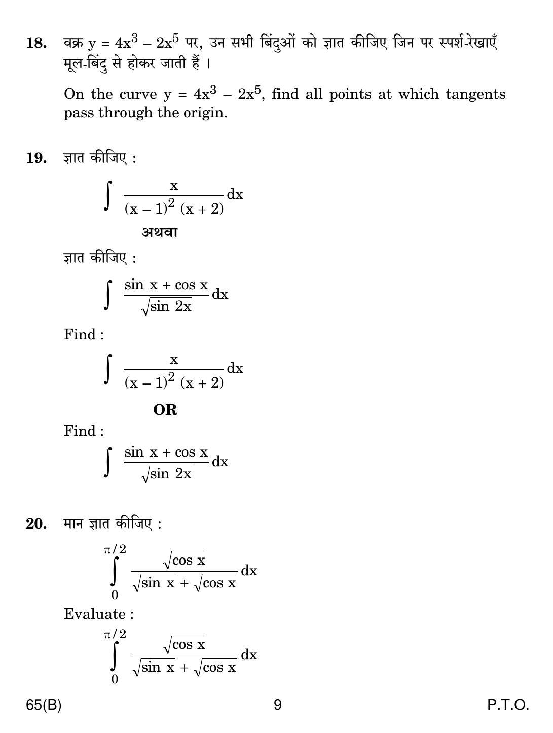 CBSE Class 12 65(B) MATHS For Blind Candidates 2019 Compartment Question Paper - Page 9