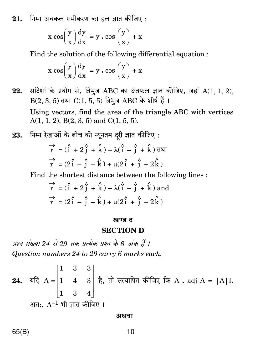 CBSE Class 12 65(B) MATHS For Blind Candidates 2019 Compartment Question Paper - Page 10
