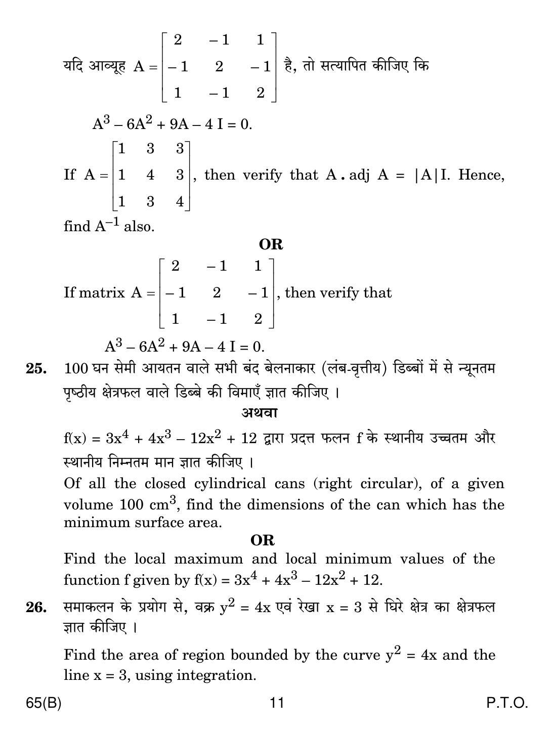 CBSE Class 12 65(B) MATHS For Blind Candidates 2019 Compartment Question Paper - Page 11