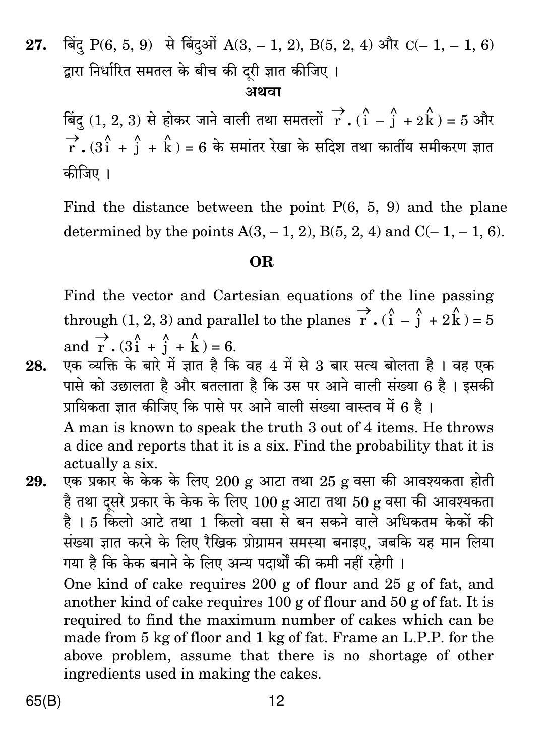CBSE Class 12 65(B) MATHS For Blind Candidates 2019 Compartment Question Paper - Page 12