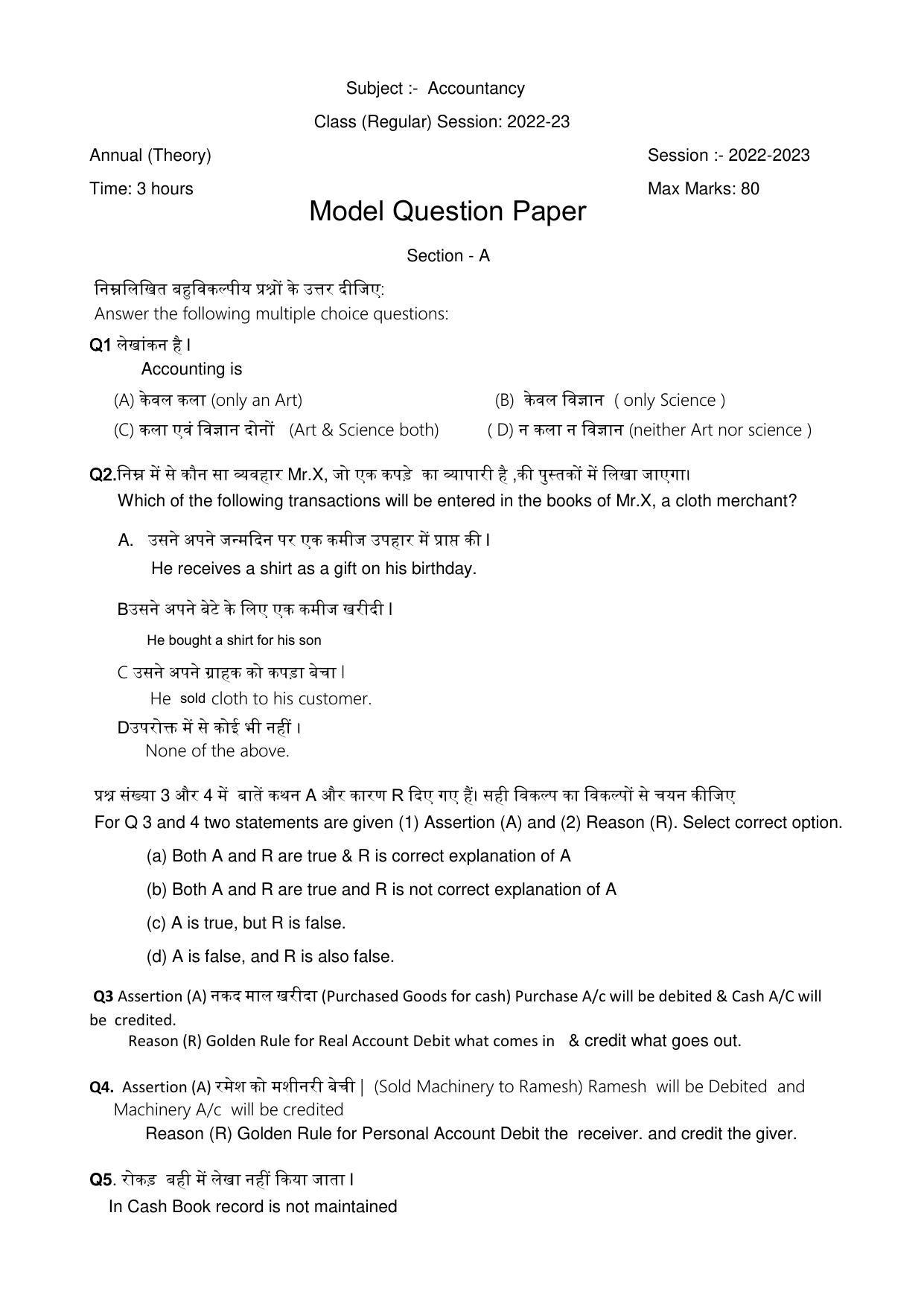 HP Board Class 11 Accountancy Model Paper - Page 1