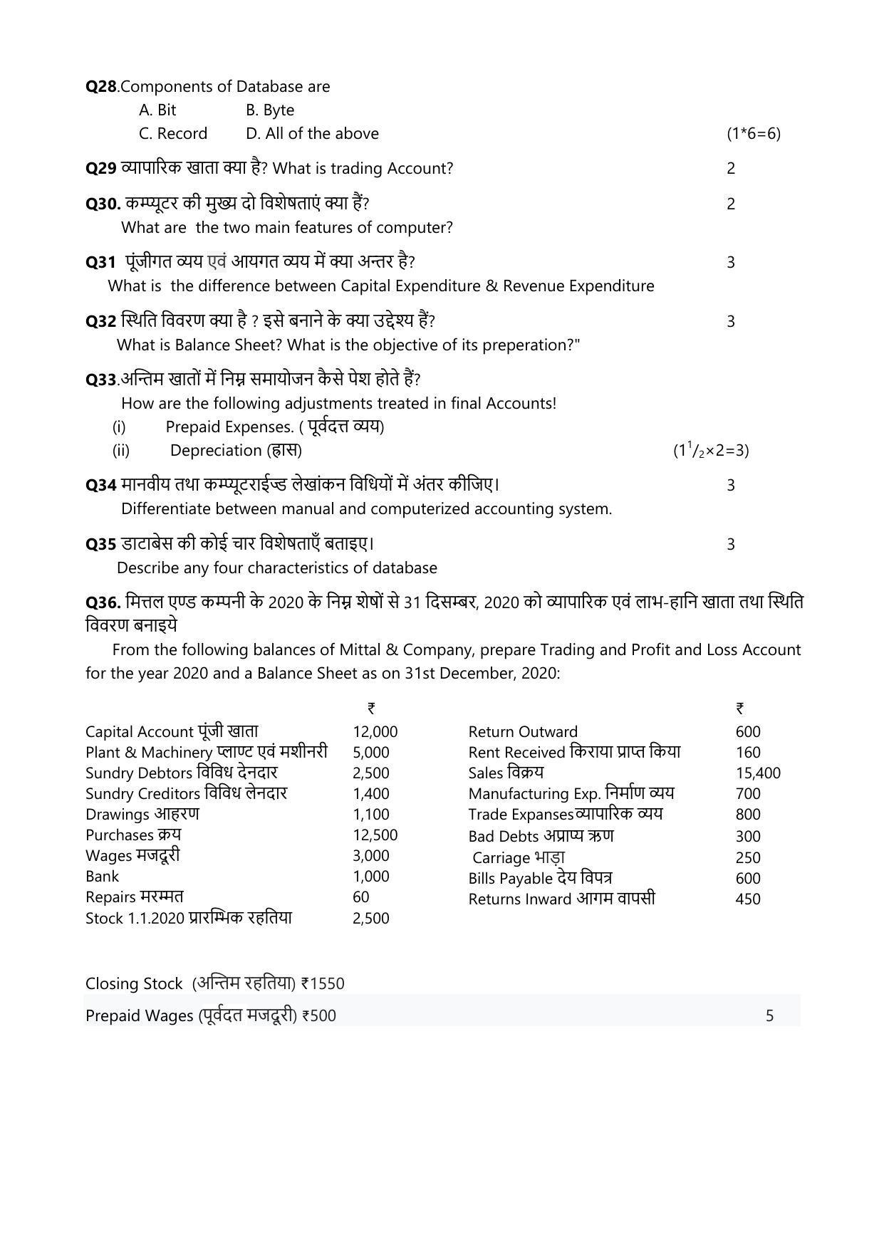 HP Board Class 11 Accountancy Model Paper - Page 5