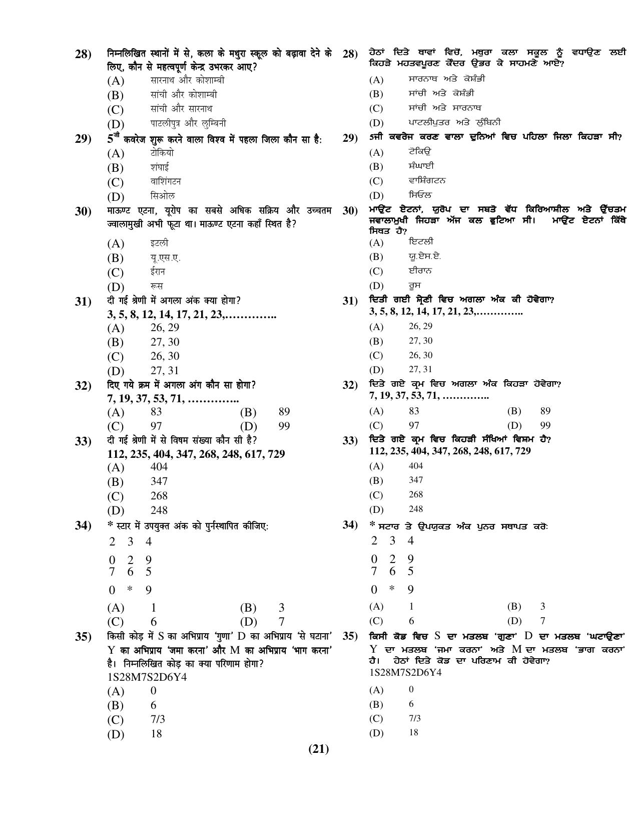Chandigarh B.Ed 2019 Question Paper - Set D - Page 21