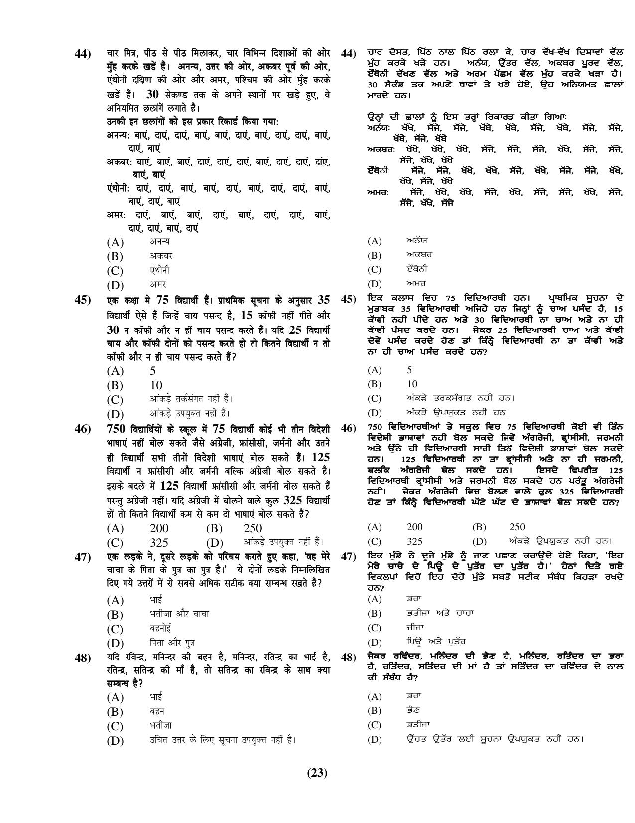 Chandigarh B.Ed 2019 Question Paper - Set D - Page 23