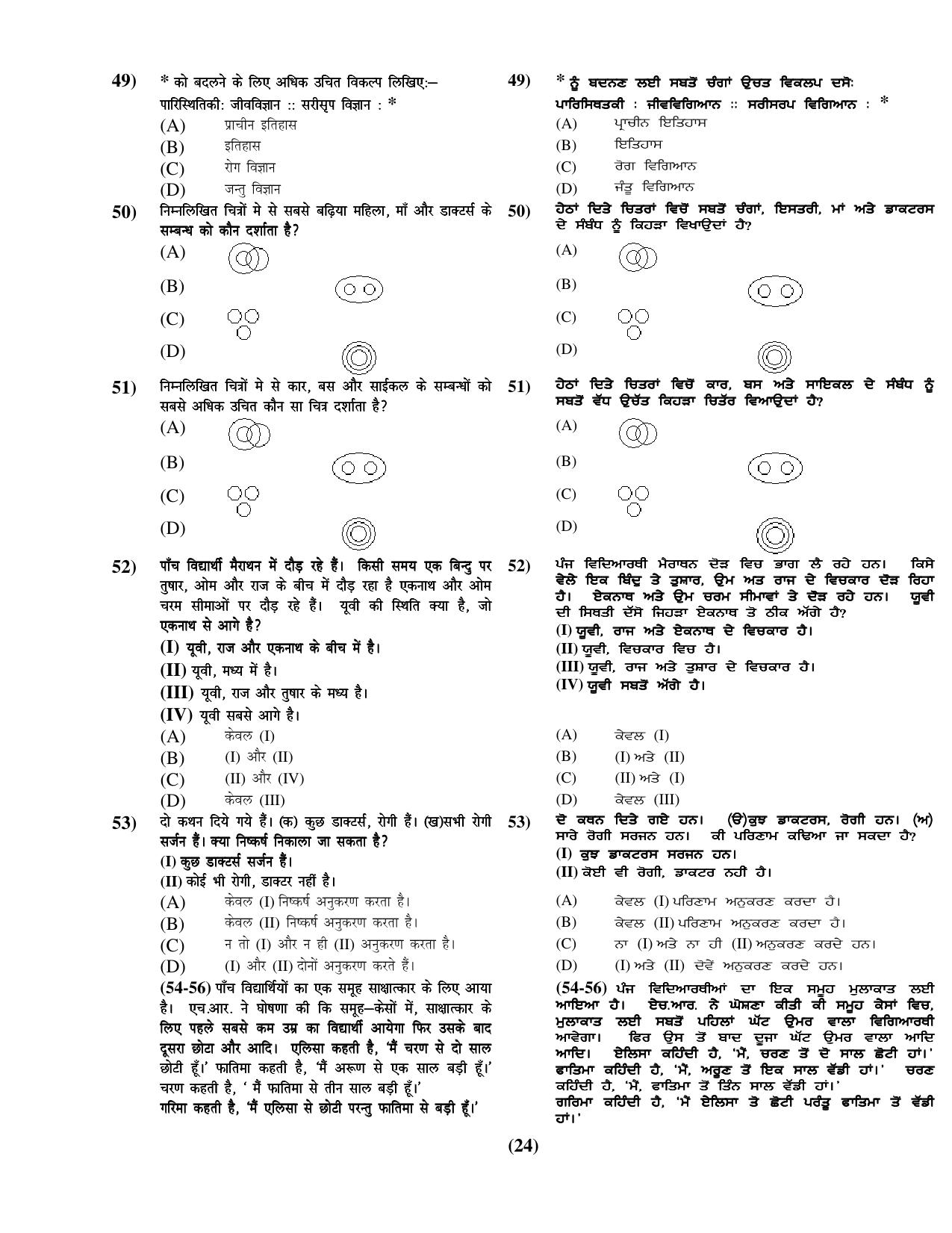 Chandigarh B.Ed 2019 Question Paper - Set D - Page 24