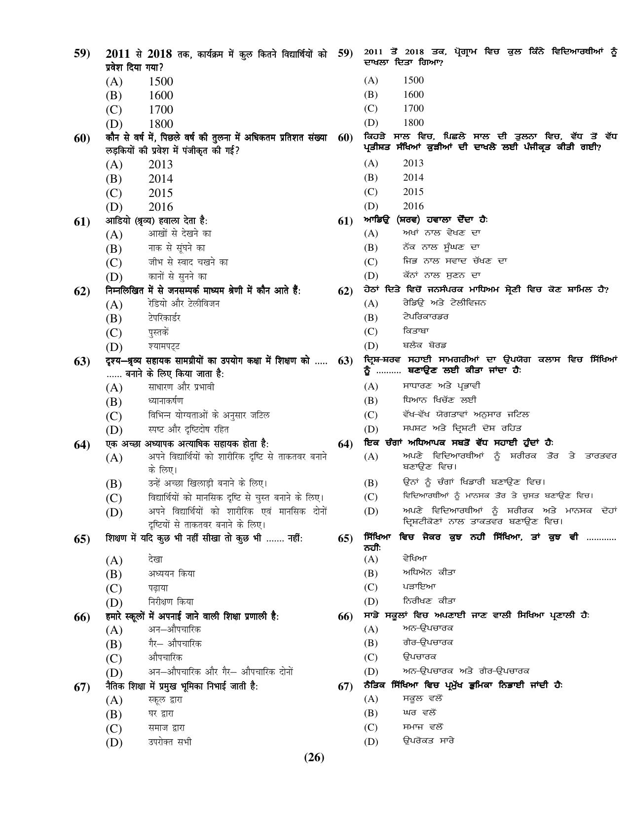 Chandigarh B.Ed 2019 Question Paper - Set D - Page 26