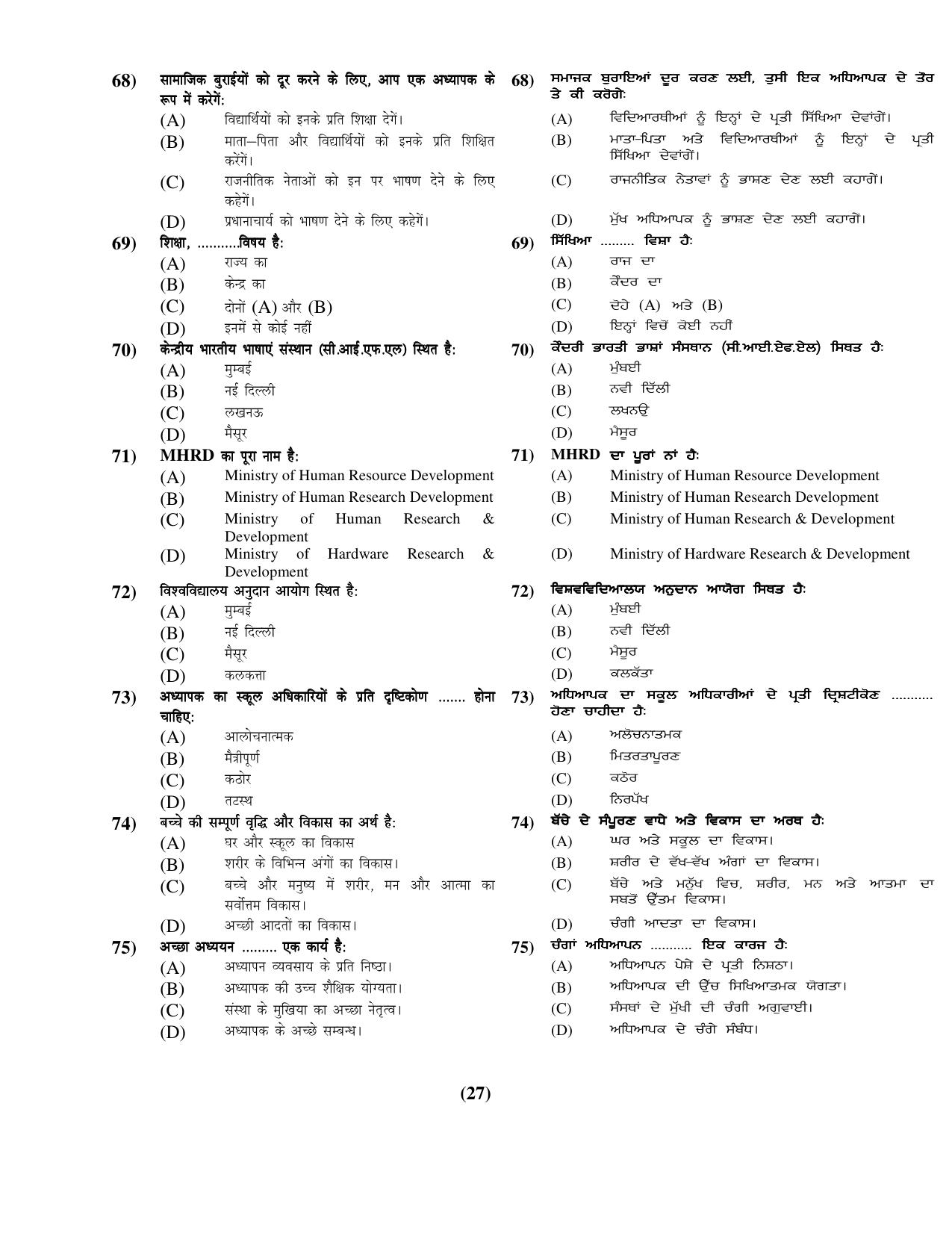 Chandigarh B.Ed 2019 Question Paper - Set D - Page 27
