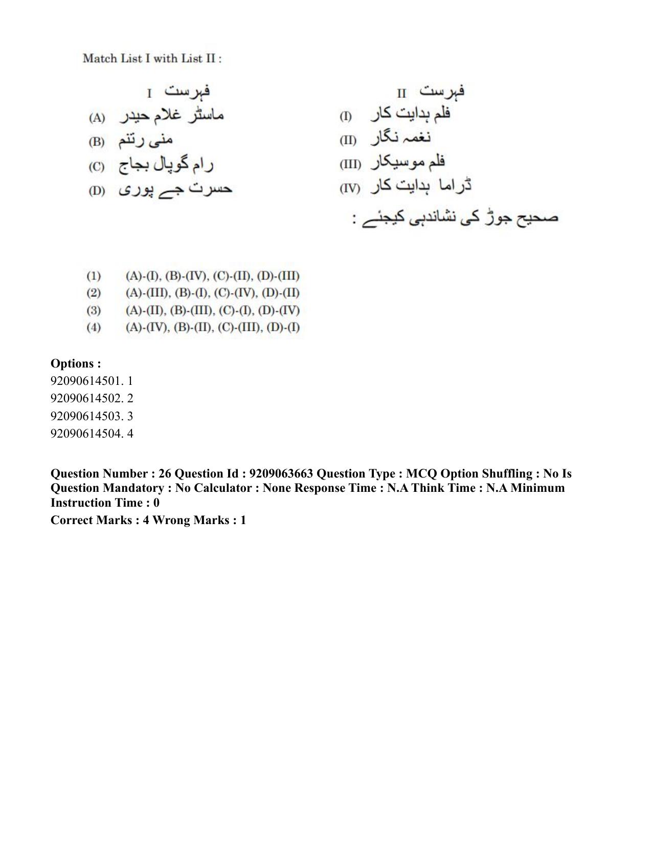 CUET PG 2023: LAQP38 – Urdu Journalism (Eng.)-Shift 3 (06-06-2023) Question Paper - Page 42
