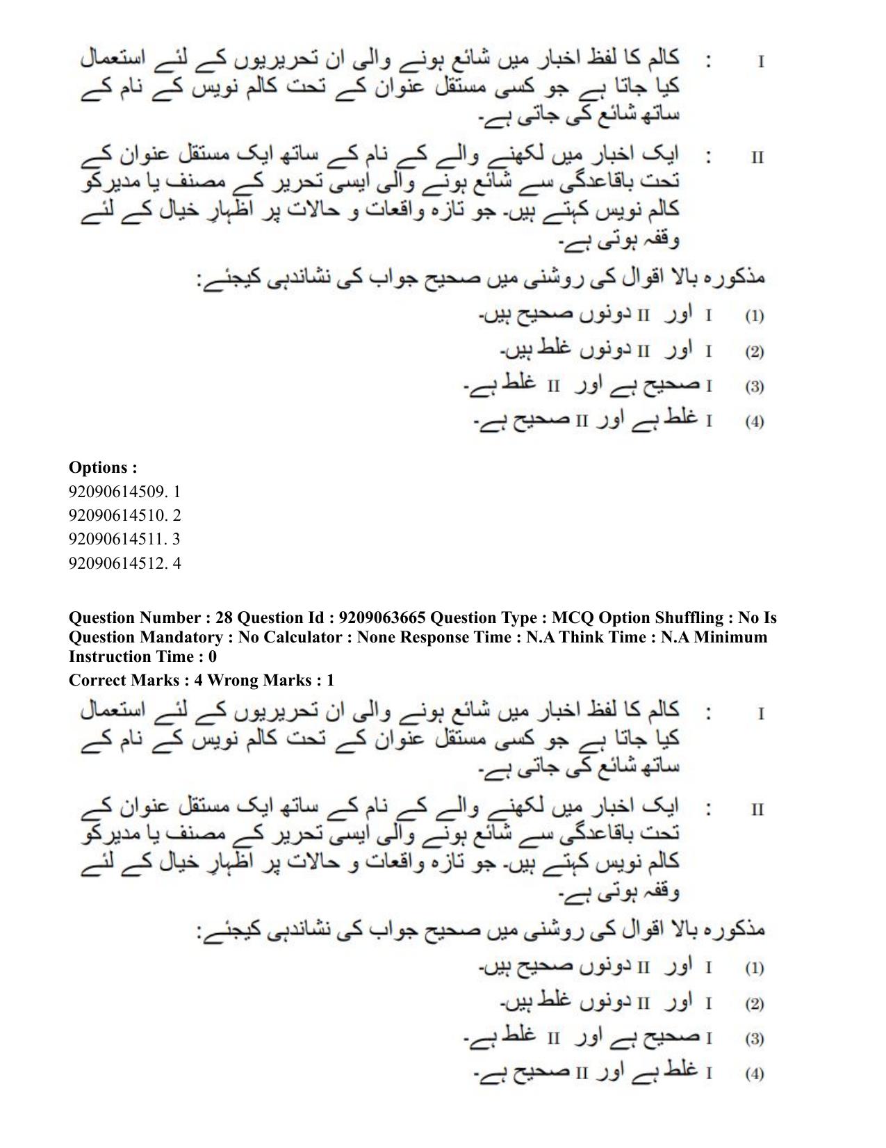 CUET PG 2023: LAQP38 – Urdu Journalism (Eng.)-Shift 3 (06-06-2023) Question Paper - Page 45