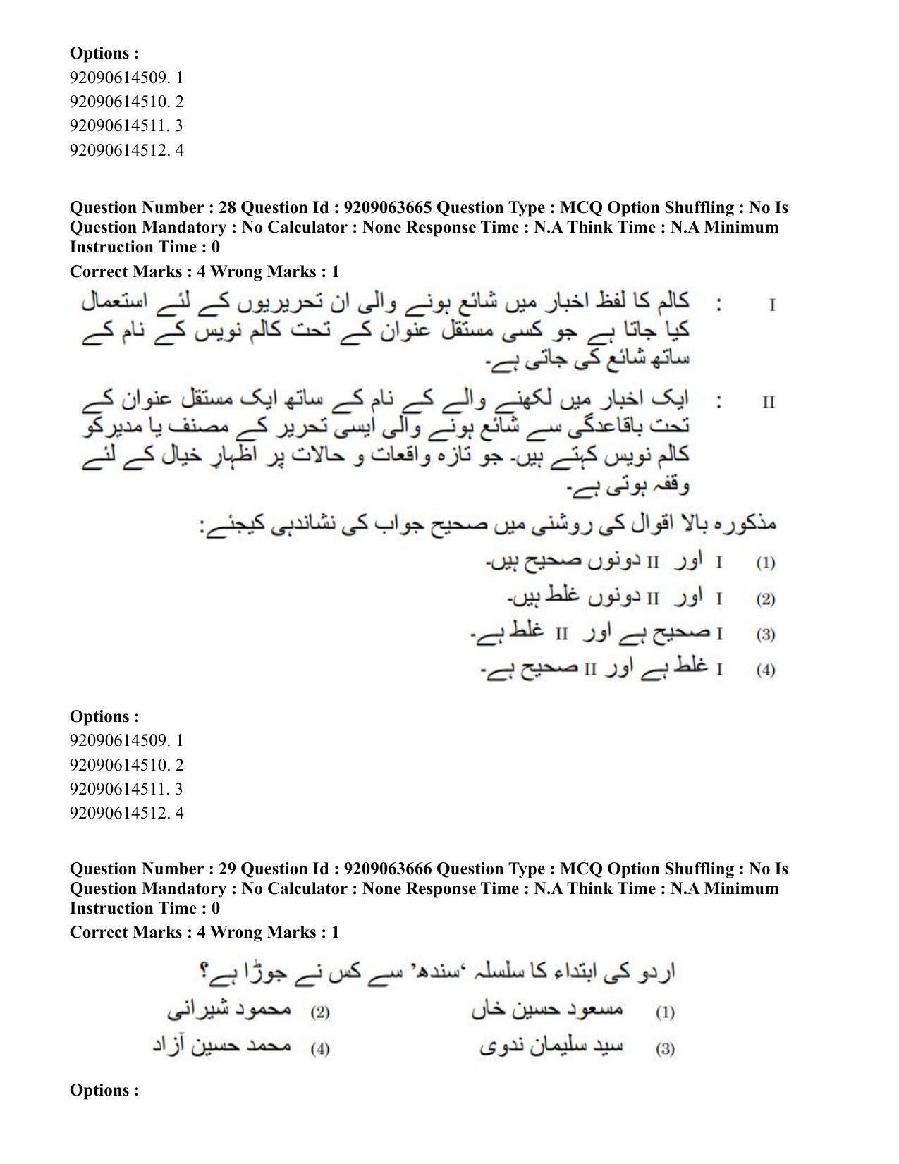 CUET PG 2023: LAQP38 – Urdu Journalism (Eng.)-Shift 3 (06-06-2023) Question Paper - Page 46
