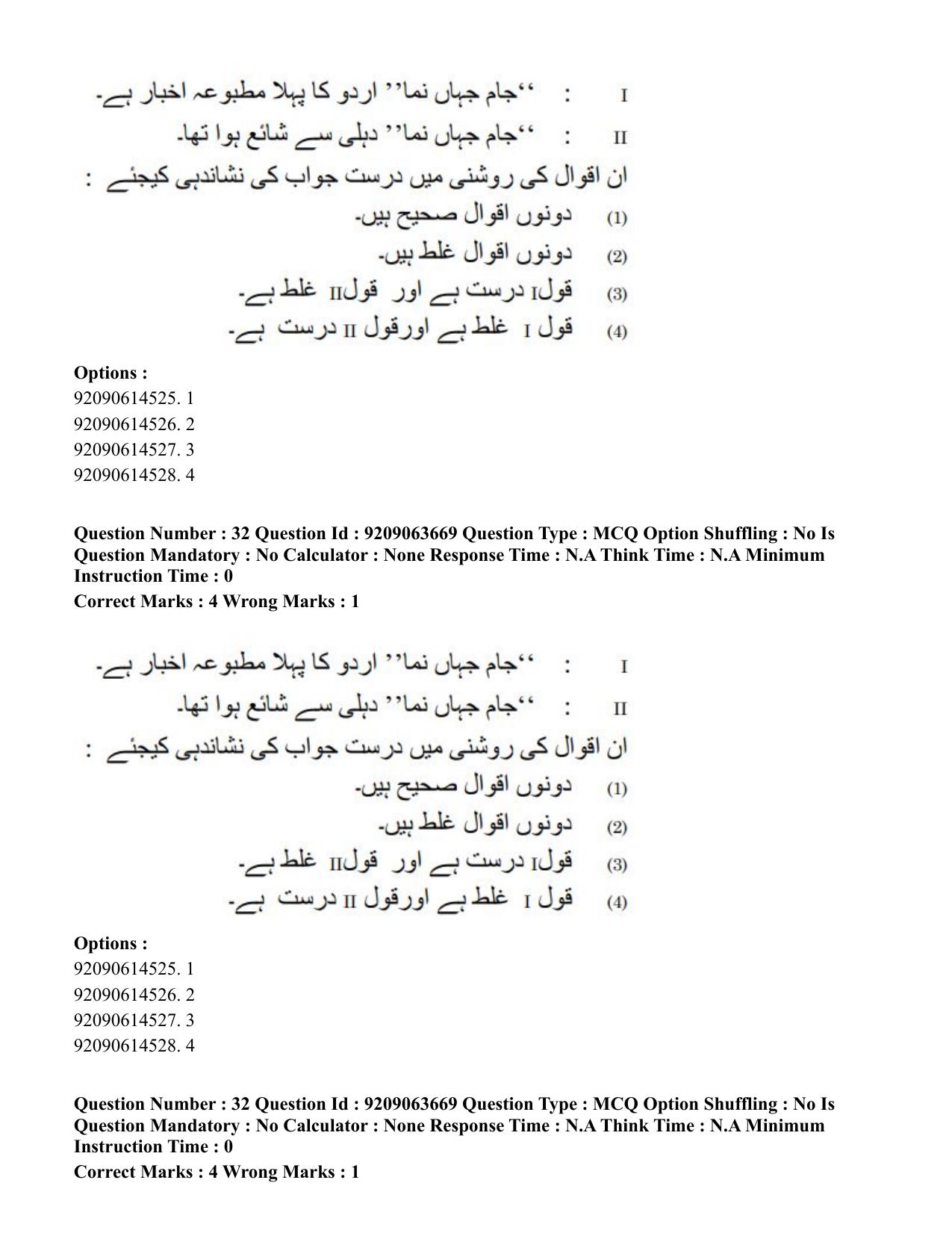 CUET PG 2023: LAQP38 – Urdu Journalism (Eng.)-Shift 3 (06-06-2023) Question Paper - Page 51