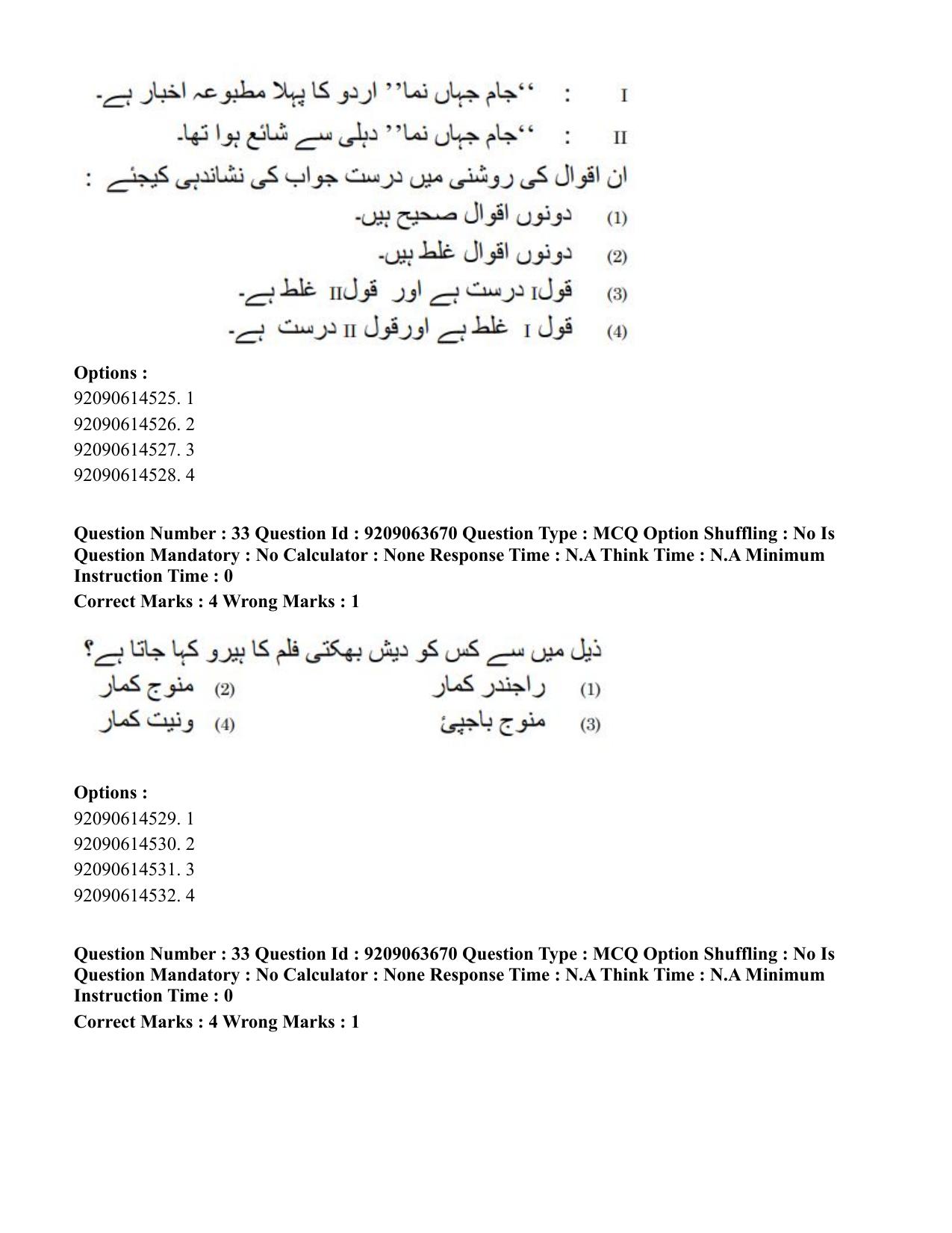 CUET PG 2023: LAQP38 – Urdu Journalism (Eng.)-Shift 3 (06-06-2023) Question Paper - Page 52