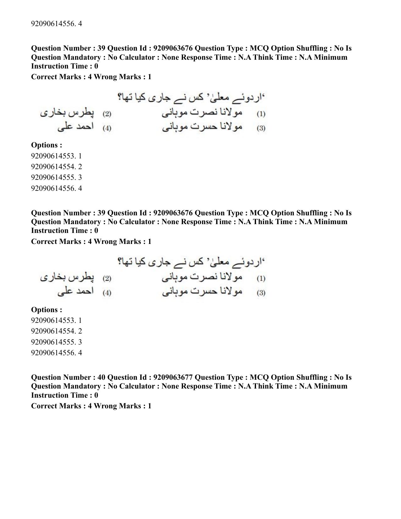 CUET PG 2023: LAQP38 – Urdu Journalism (Eng.)-Shift 3 (06-06-2023) Question Paper - Page 62