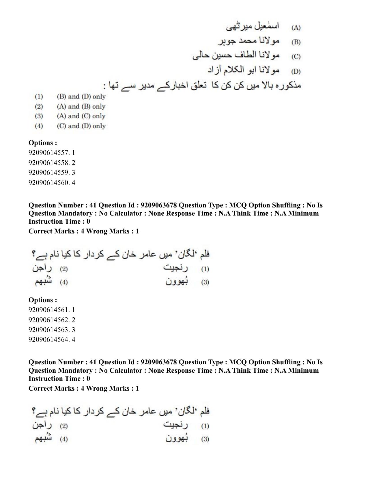 CUET PG 2023: LAQP38 – Urdu Journalism (Eng.)-Shift 3 (06-06-2023) Question Paper - Page 64