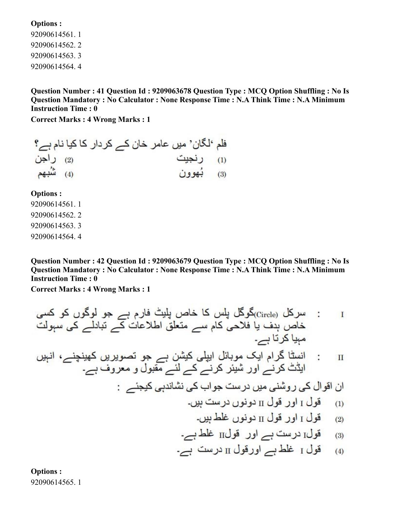 CUET PG 2023: LAQP38 – Urdu Journalism (Eng.)-Shift 3 (06-06-2023) Question Paper - Page 65