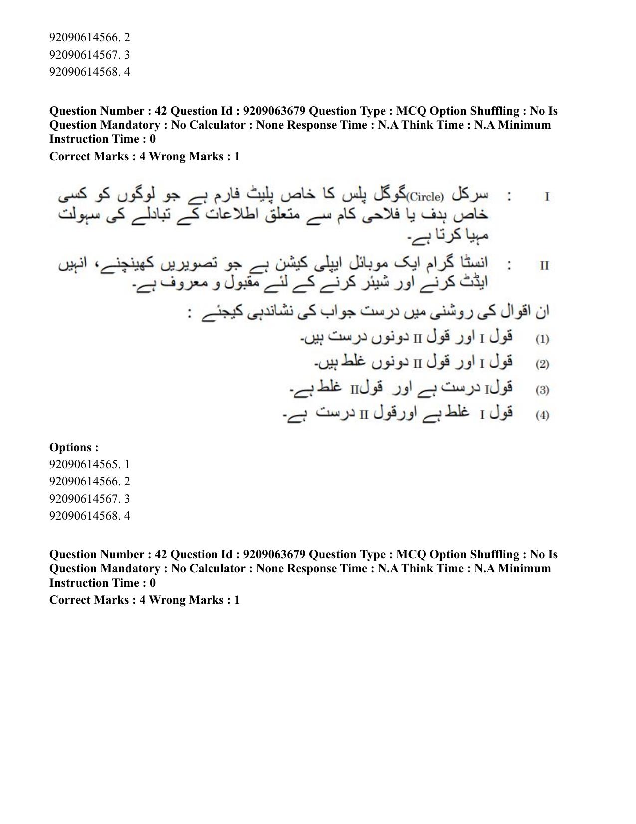 CUET PG 2023: LAQP38 – Urdu Journalism (Eng.)-Shift 3 (06-06-2023) Question Paper - Page 66