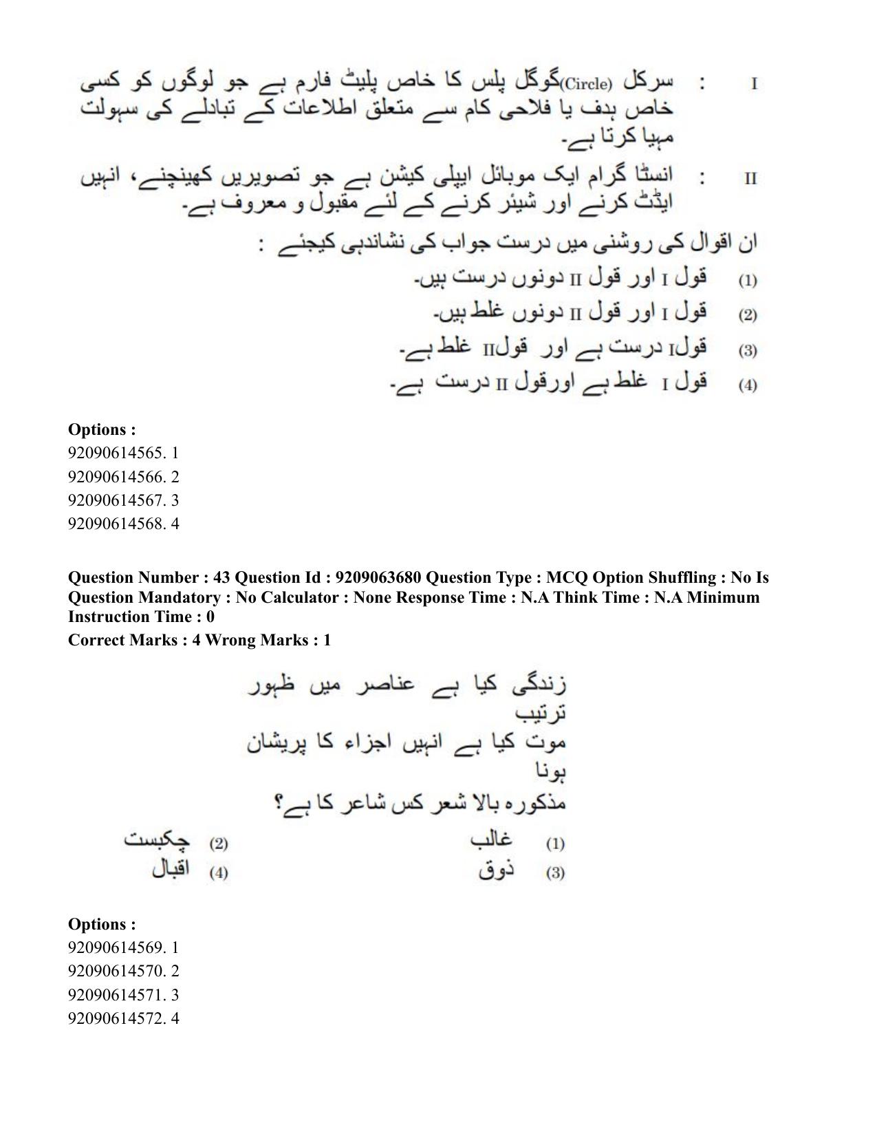 CUET PG 2023: LAQP38 – Urdu Journalism (Eng.)-Shift 3 (06-06-2023) Question Paper - Page 67