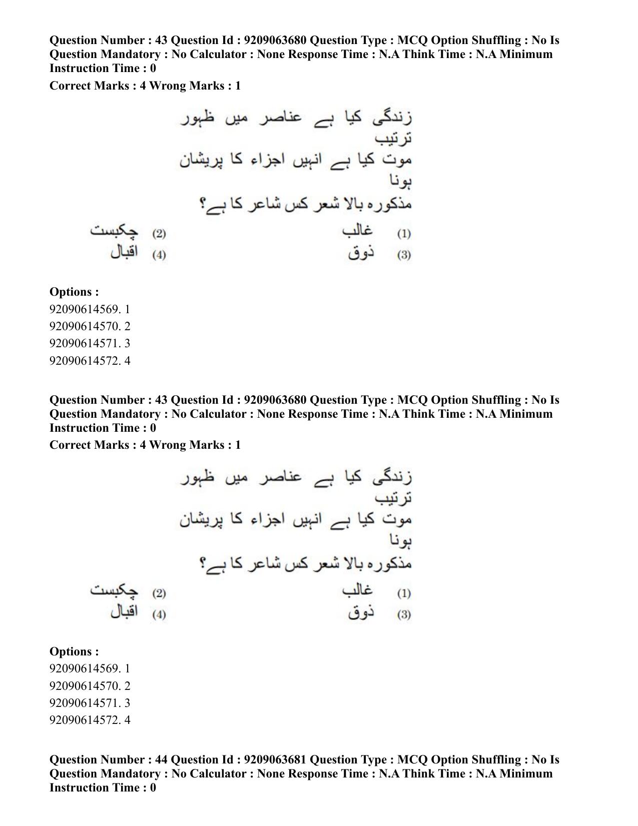CUET PG 2023: LAQP38 – Urdu Journalism (Eng.)-Shift 3 (06-06-2023) Question Paper - Page 68