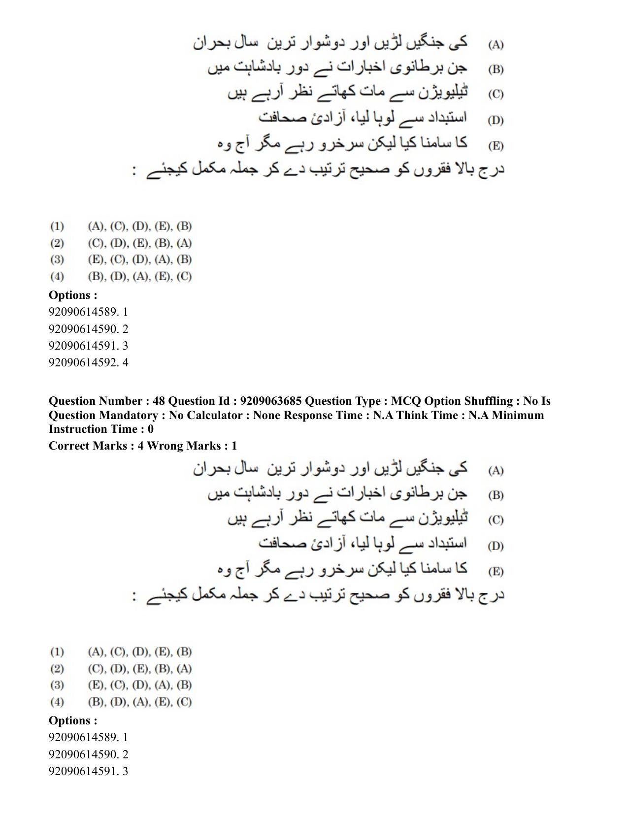 CUET PG 2023: LAQP38 – Urdu Journalism (Eng.)-Shift 3 (06-06-2023) Question Paper - Page 79