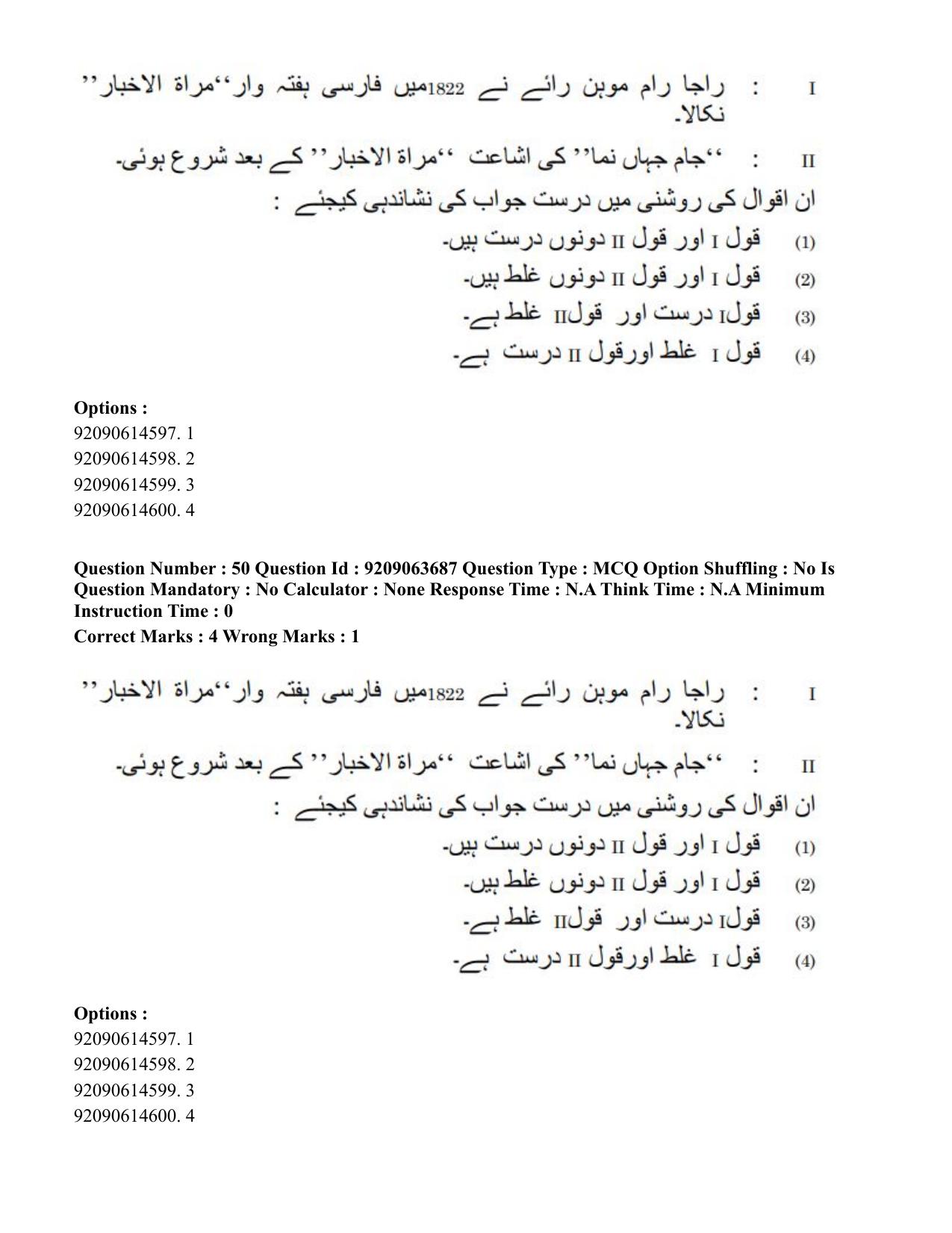 CUET PG 2023: LAQP38 – Urdu Journalism (Eng.)-Shift 3 (06-06-2023) Question Paper - Page 82