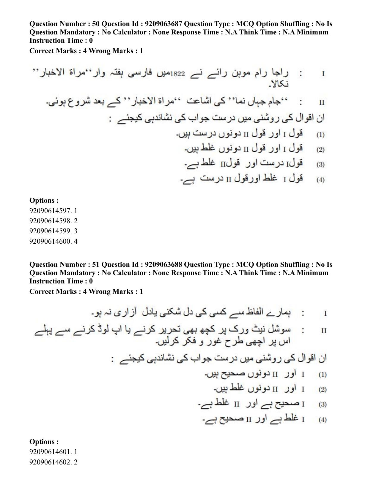 CUET PG 2023: LAQP38 – Urdu Journalism (Eng.)-Shift 3 (06-06-2023) Question Paper - Page 83
