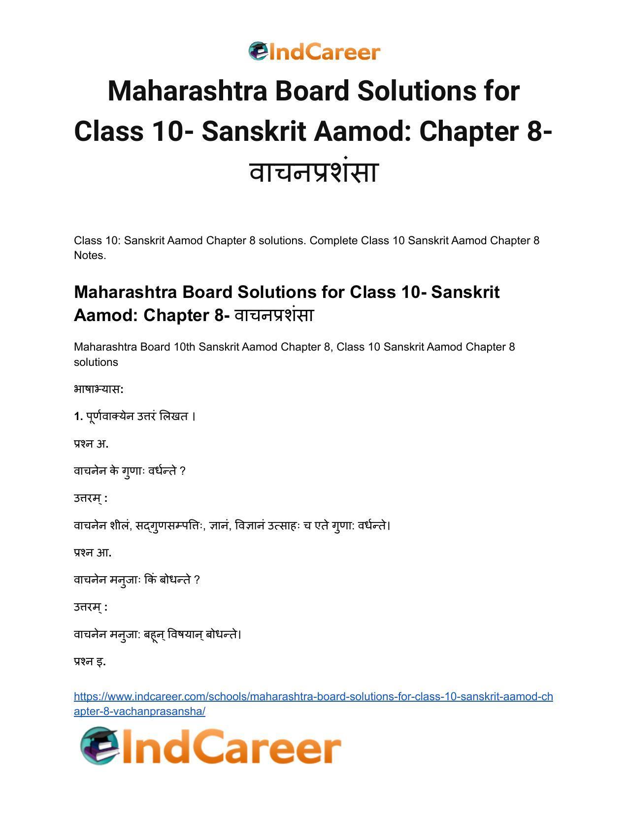 Maharashtra Board Solutions for Class 10- Sanskrit Aamod: Chapter 8- वाचनप्रशंसा - Page 2
