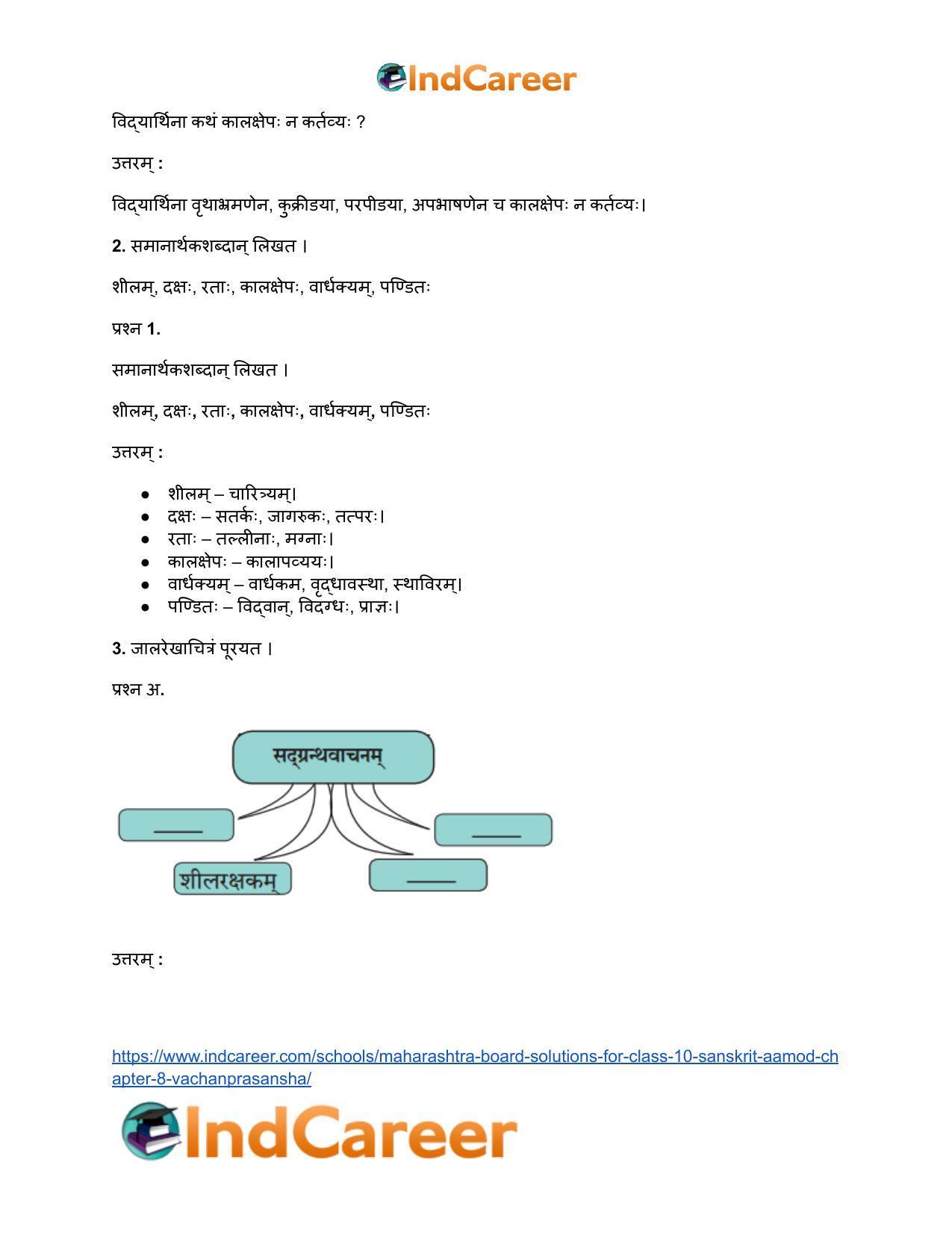 Maharashtra Board Solutions for Class 10- Sanskrit Aamod: Chapter 8- वाचनप्रशंसा - Page 3