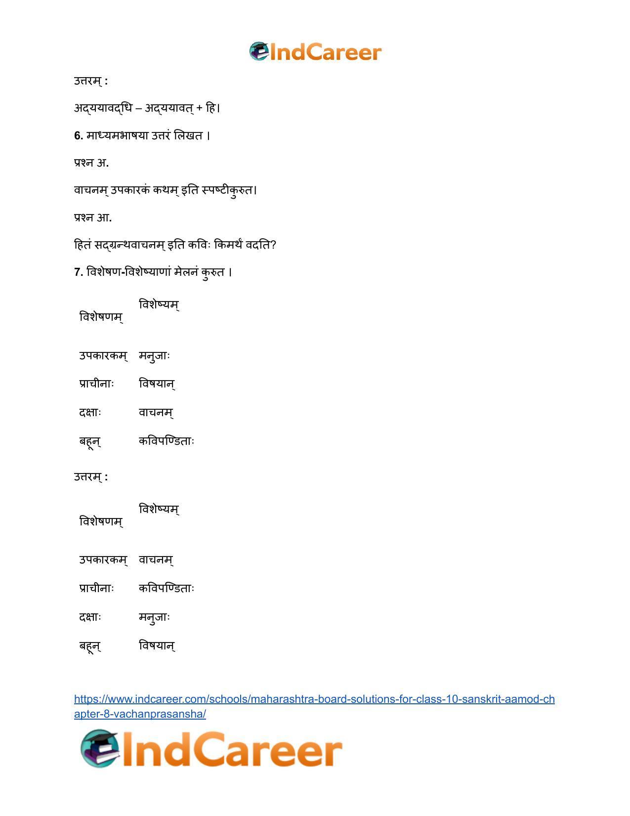 Maharashtra Board Solutions for Class 10- Sanskrit Aamod: Chapter 8- वाचनप्रशंसा - Page 7