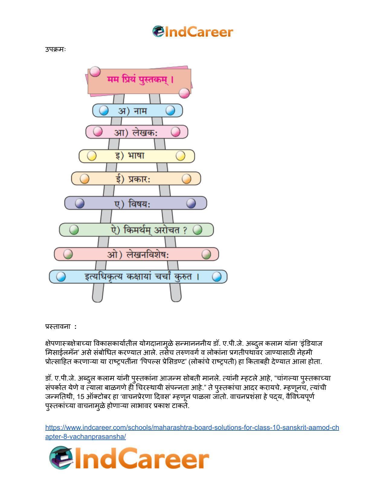 Maharashtra Board Solutions for Class 10- Sanskrit Aamod: Chapter 8- वाचनप्रशंसा - Page 8