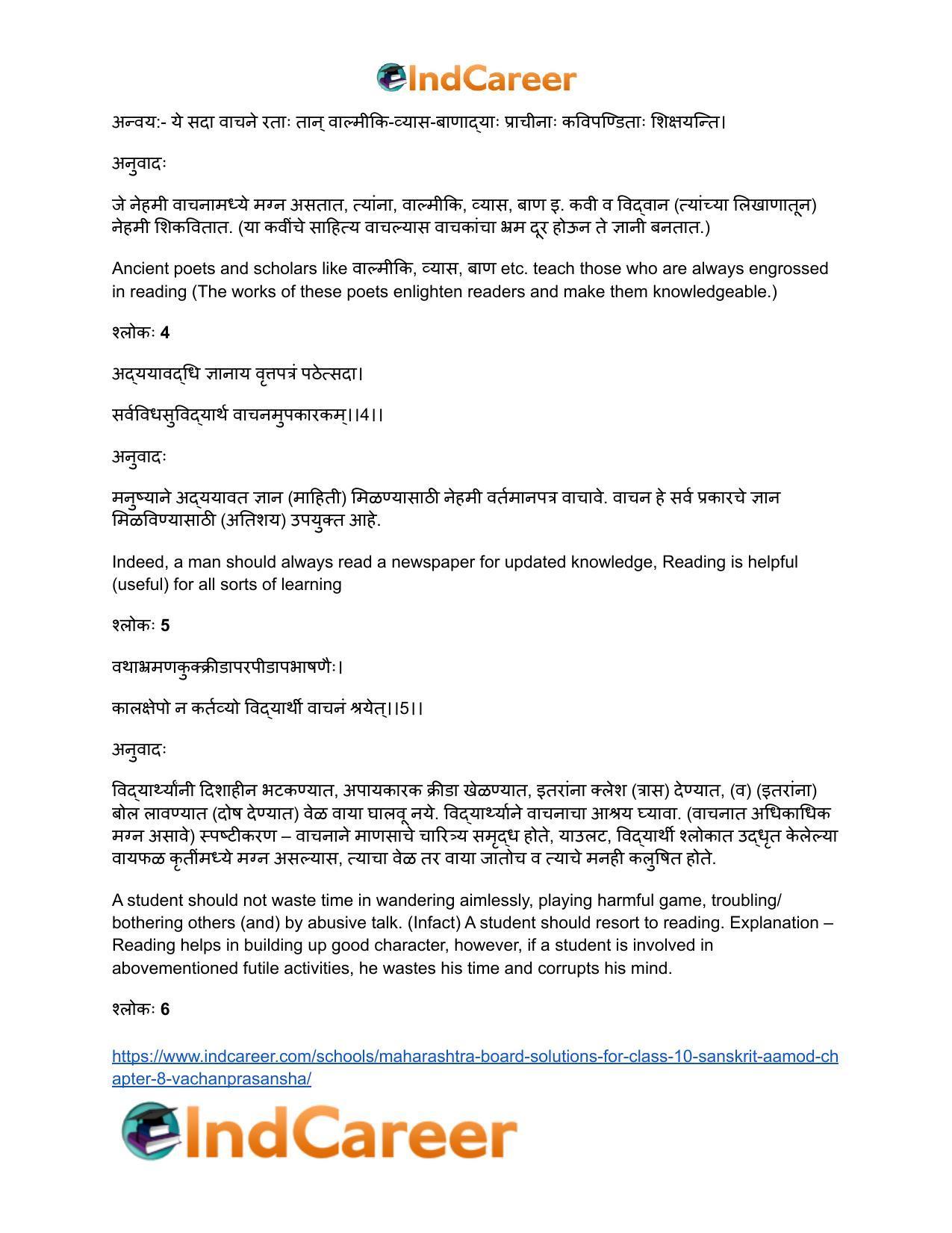 Maharashtra Board Solutions for Class 10- Sanskrit Aamod: Chapter 8- वाचनप्रशंसा - Page 10