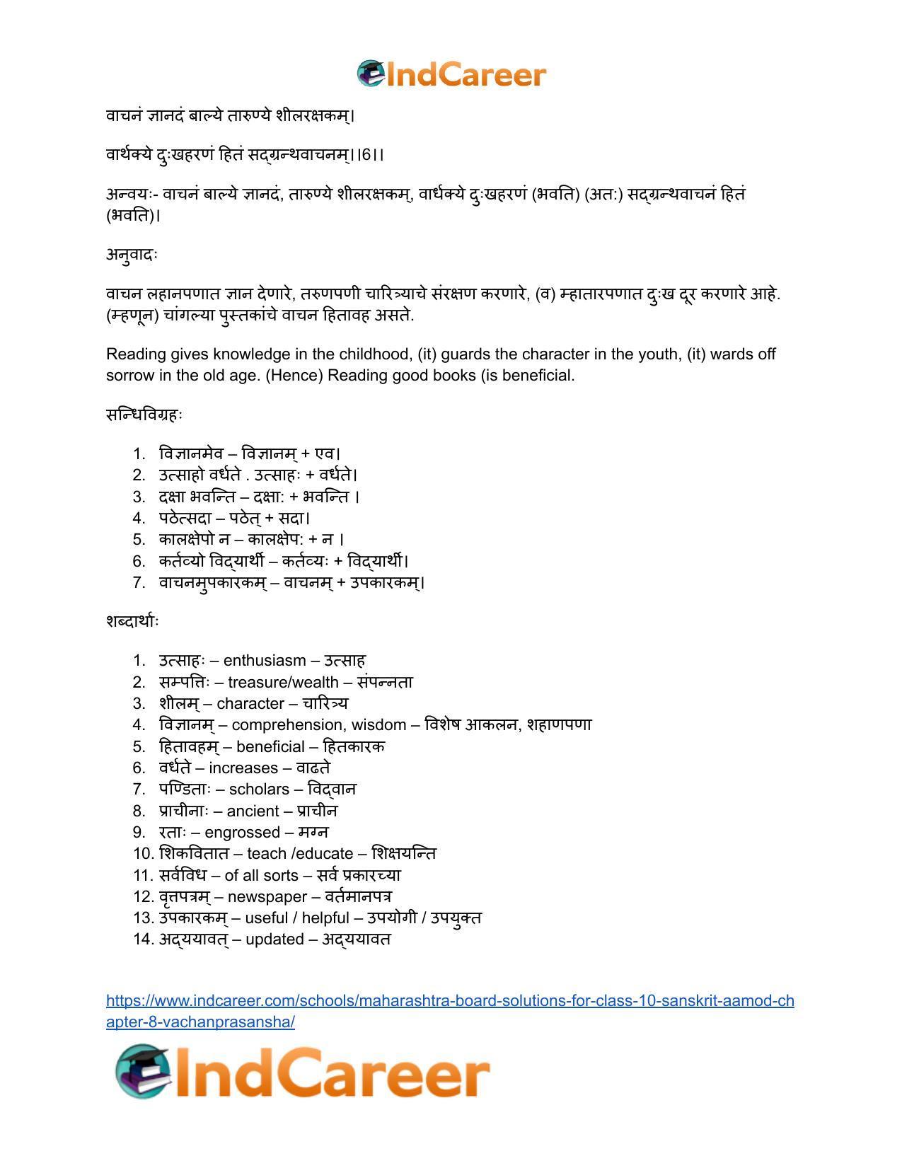 Maharashtra Board Solutions for Class 10- Sanskrit Aamod: Chapter 8- वाचनप्रशंसा - Page 11