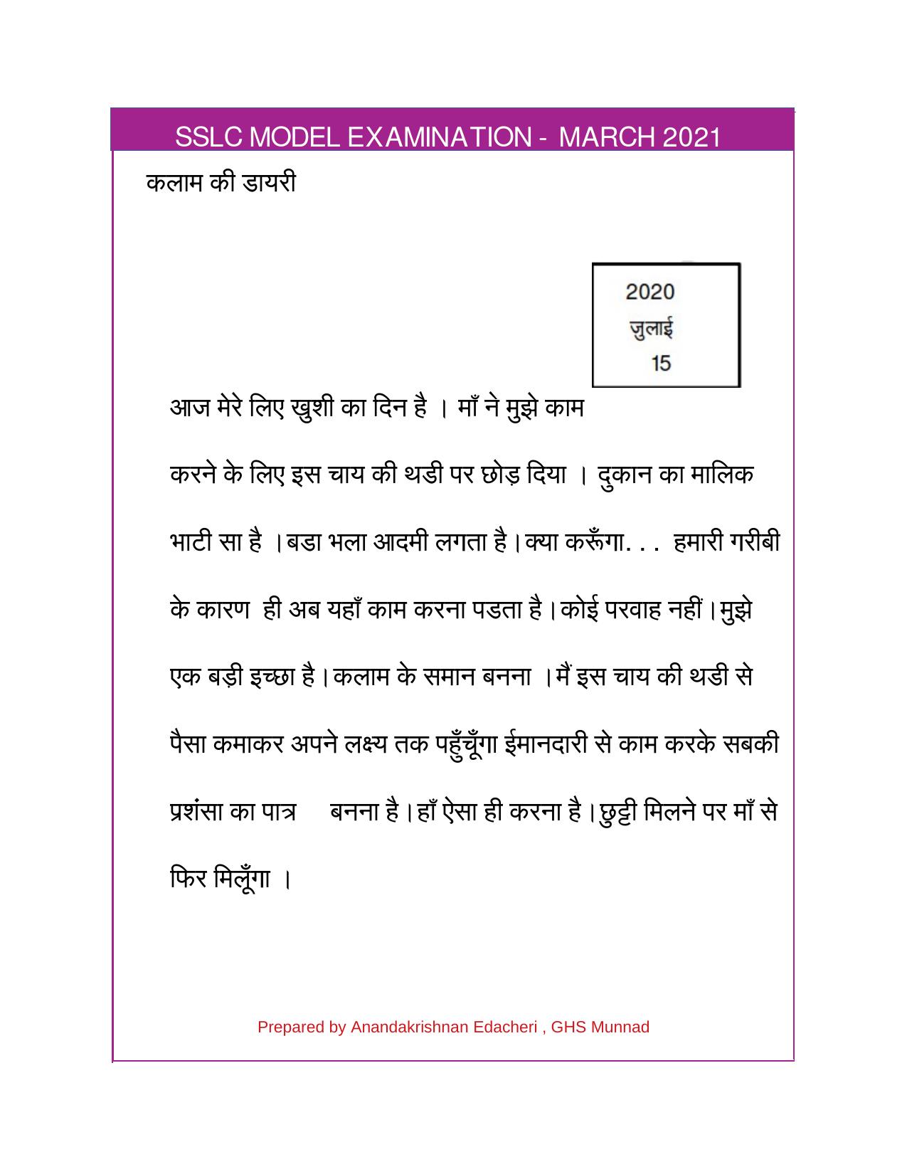 Kerala SSLC 2021 Hindi Answer Key (Model) - Page 8