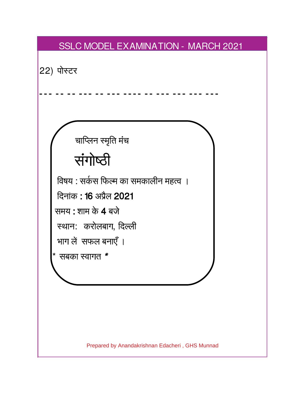 Kerala SSLC 2021 Hindi Answer Key (Model) - Page 11