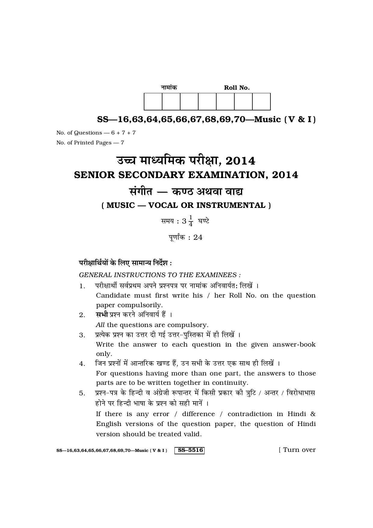 RBSE Class 12 Music 2014 Question Paper - Page 1