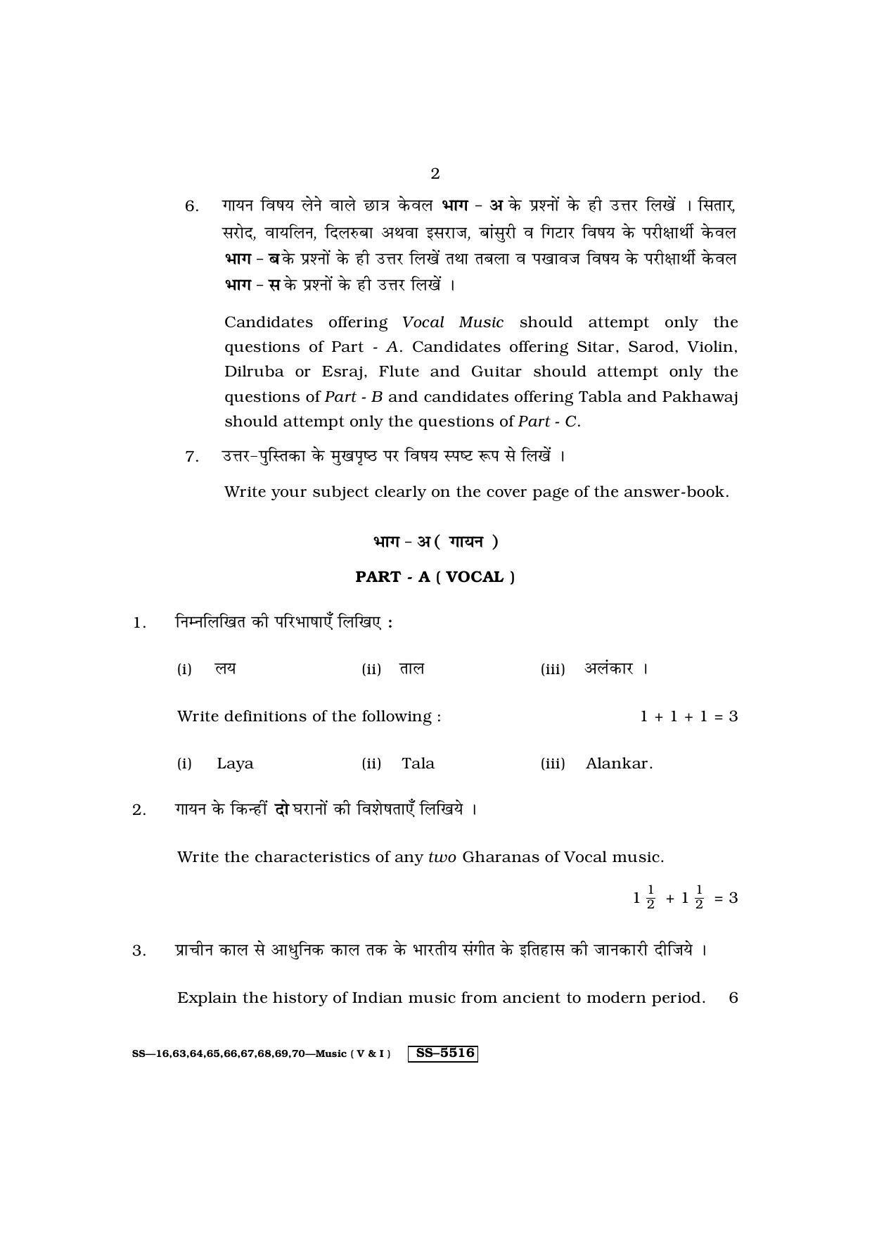 RBSE Class 12 Music 2014 Question Paper - Page 2
