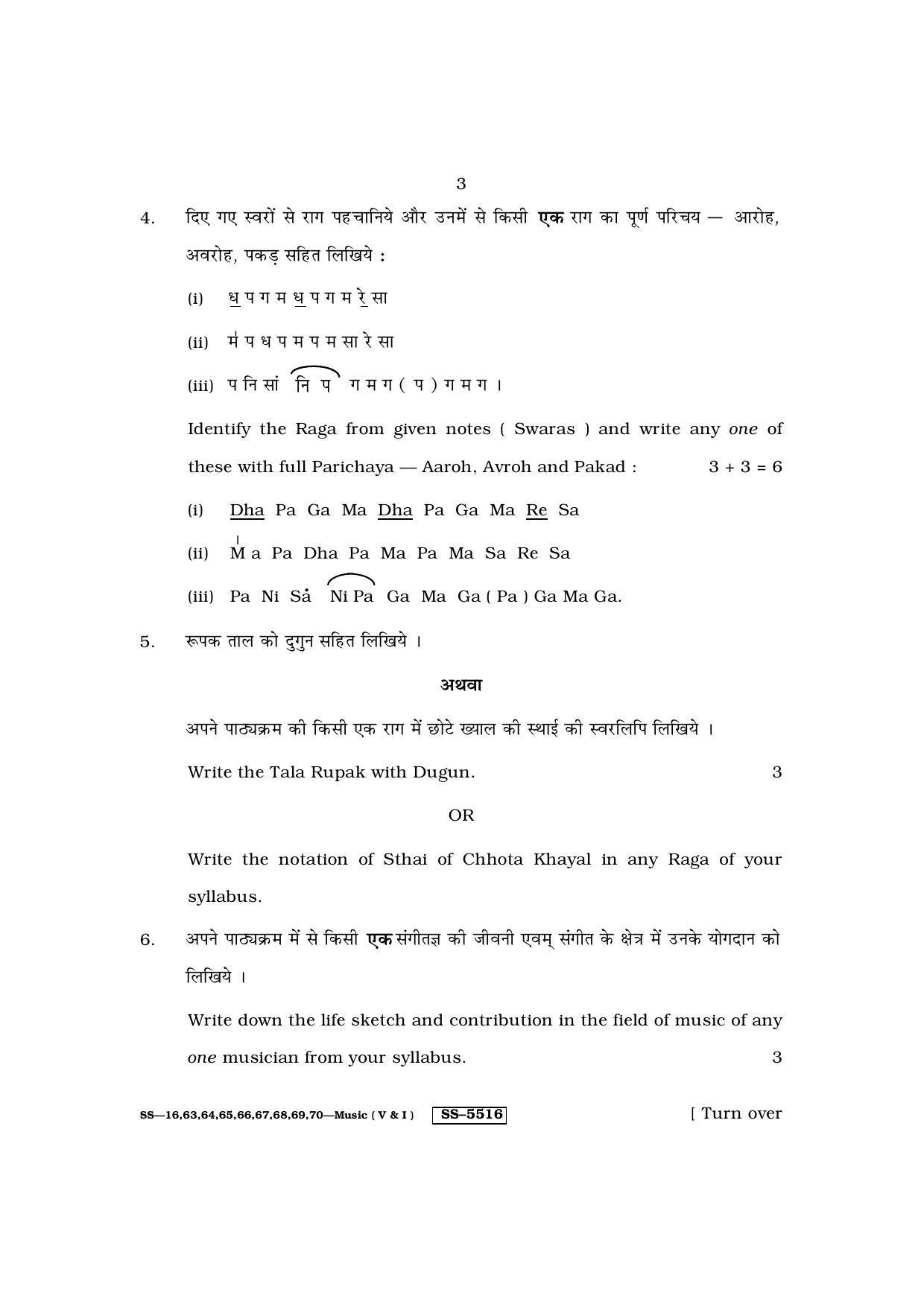 RBSE Class 12 Music 2014 Question Paper - Page 3