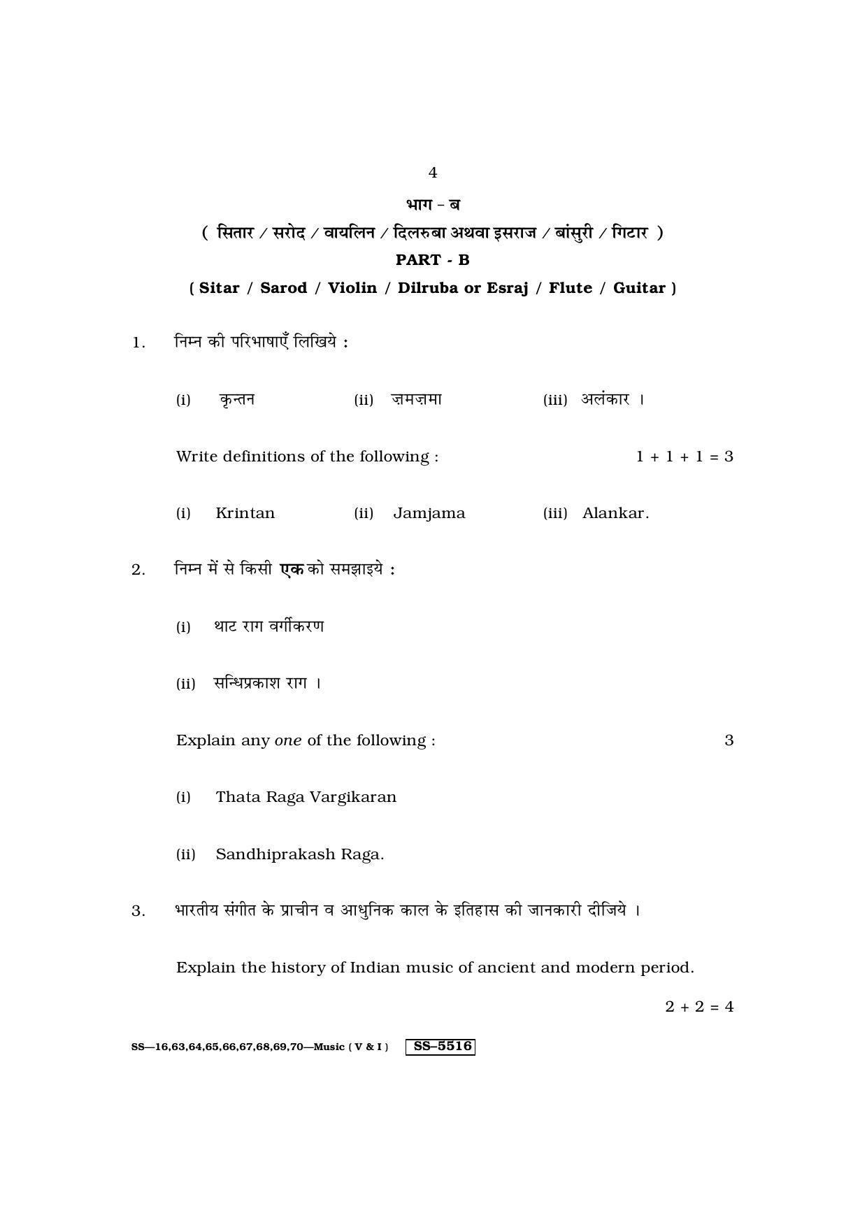 RBSE Class 12 Music 2014 Question Paper - Page 4