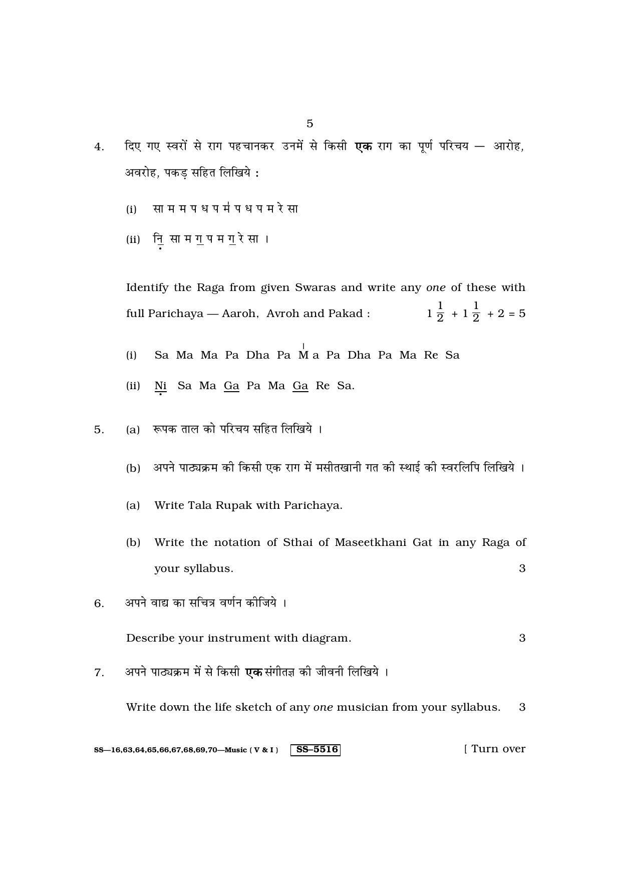 RBSE Class 12 Music 2014 Question Paper - Page 5