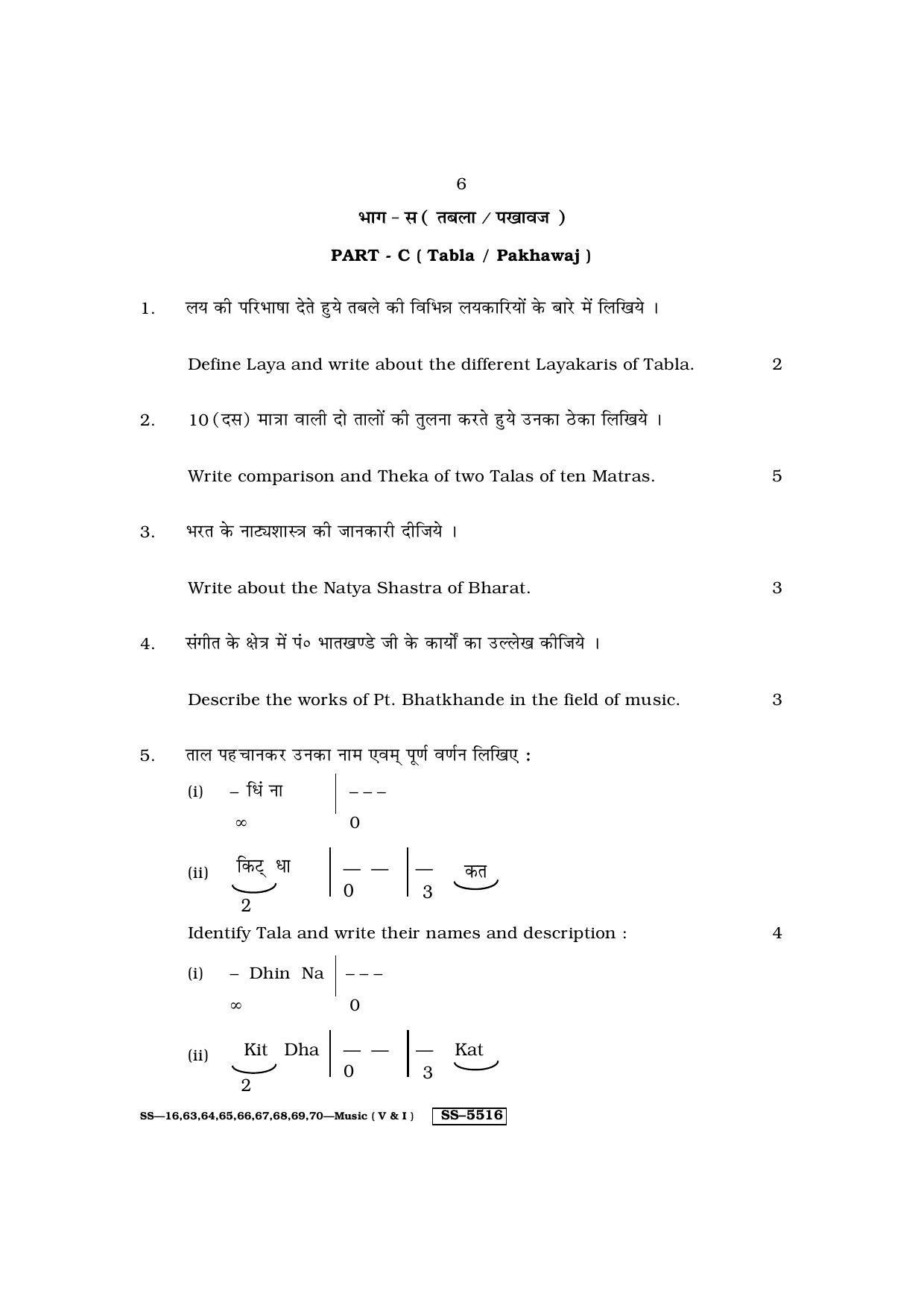 RBSE Class 12 Music 2014 Question Paper - Page 6