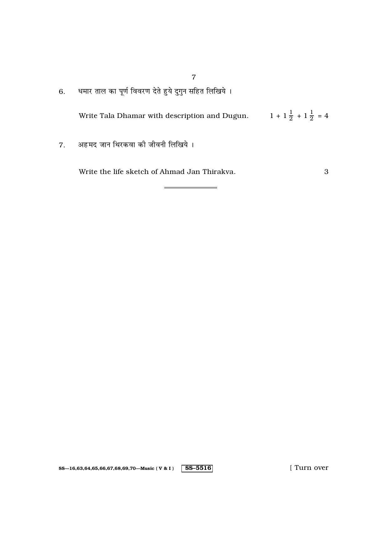RBSE Class 12 Music 2014 Question Paper - Page 7