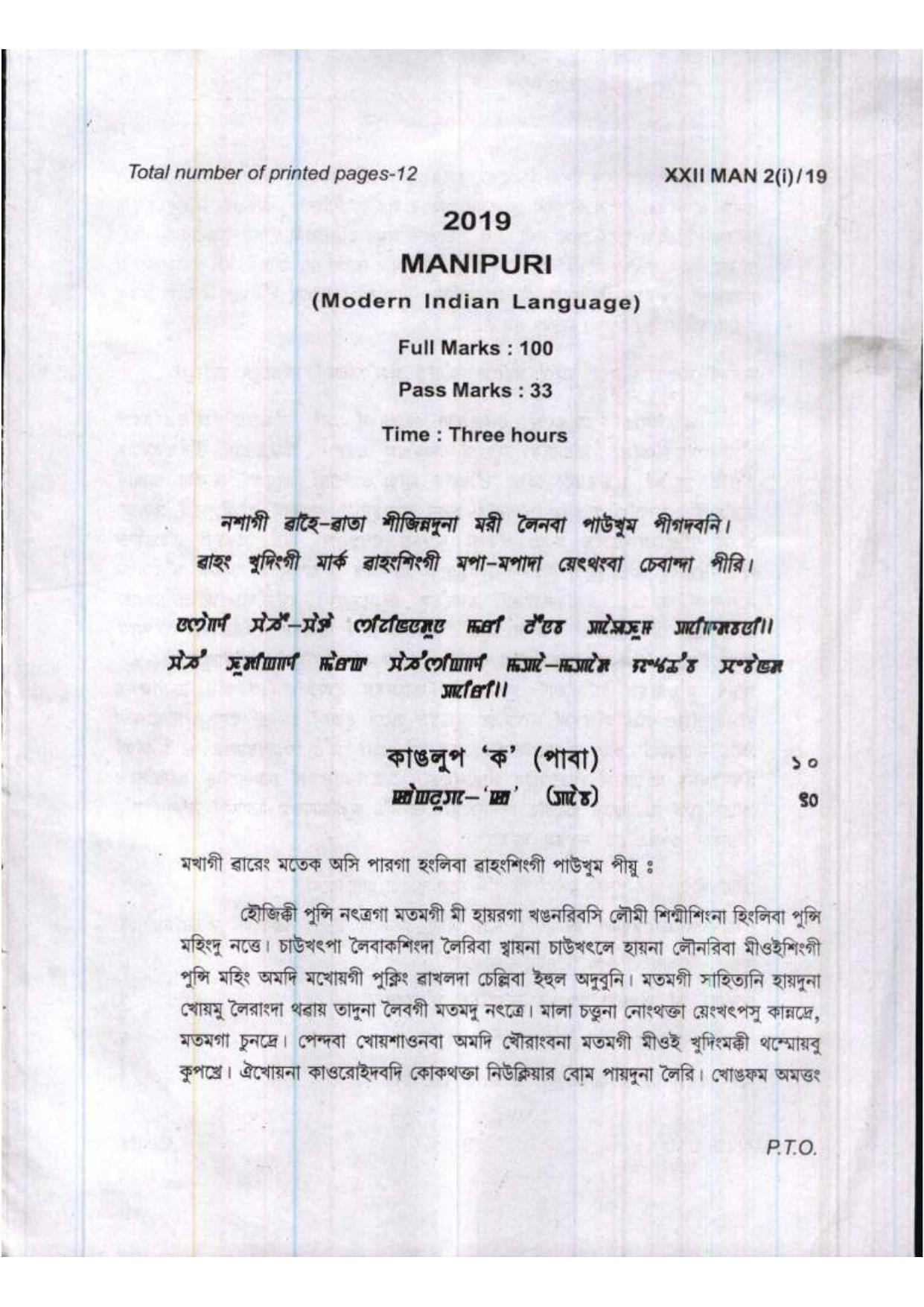 COHSEM Class 12	Manipuri (M.I.L.) 2019 Question Papers - Page 1