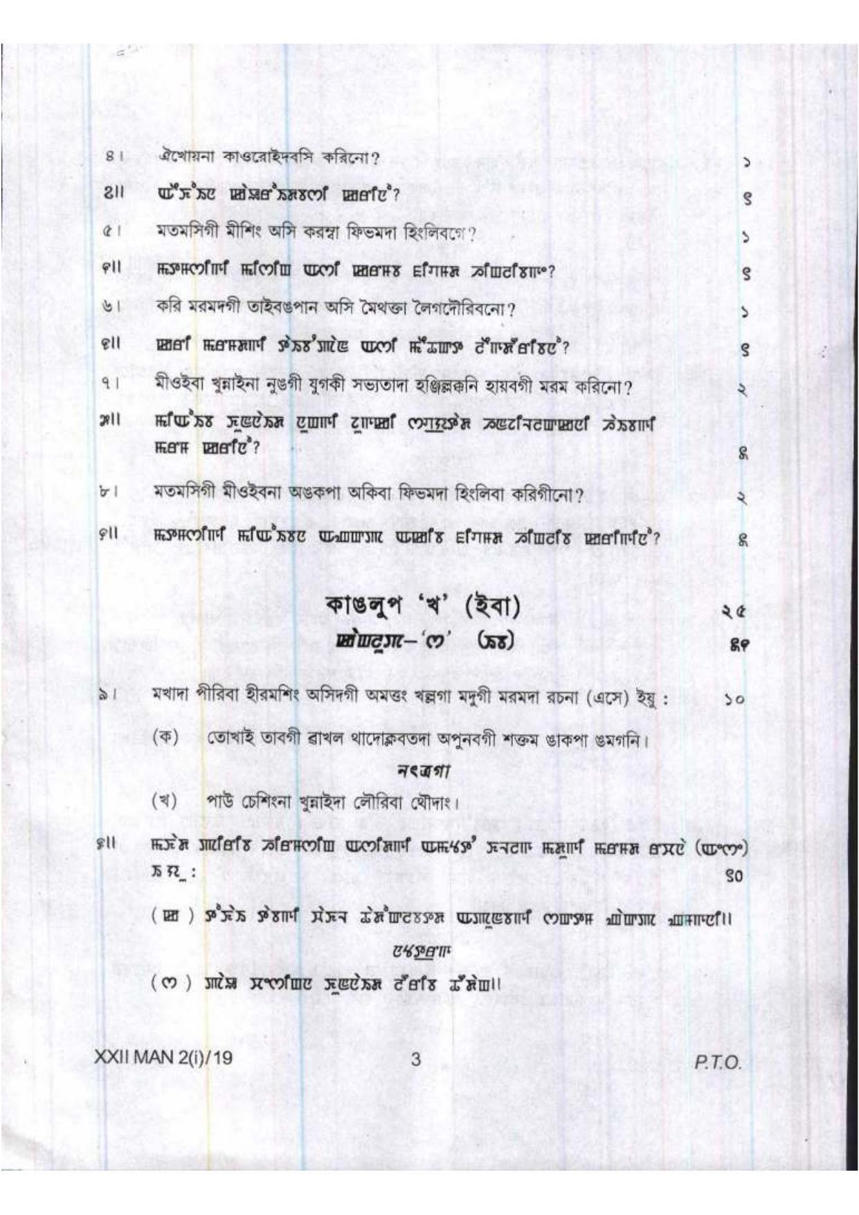 COHSEM Class 12	Manipuri (M.I.L.) 2019 Question Papers - Page 3