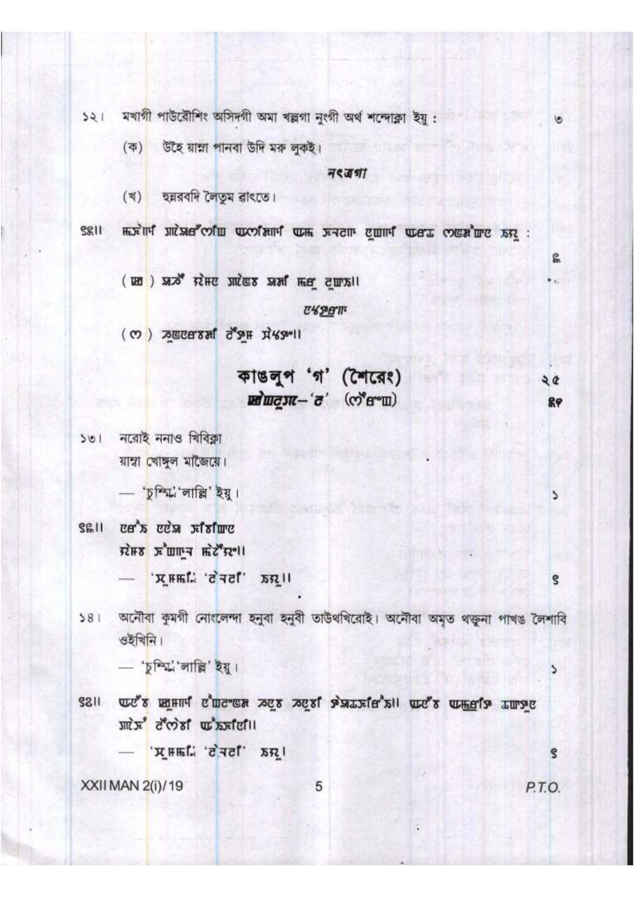 COHSEM Class 12	Manipuri (M.I.L.) 2019 Question Papers - Page 5