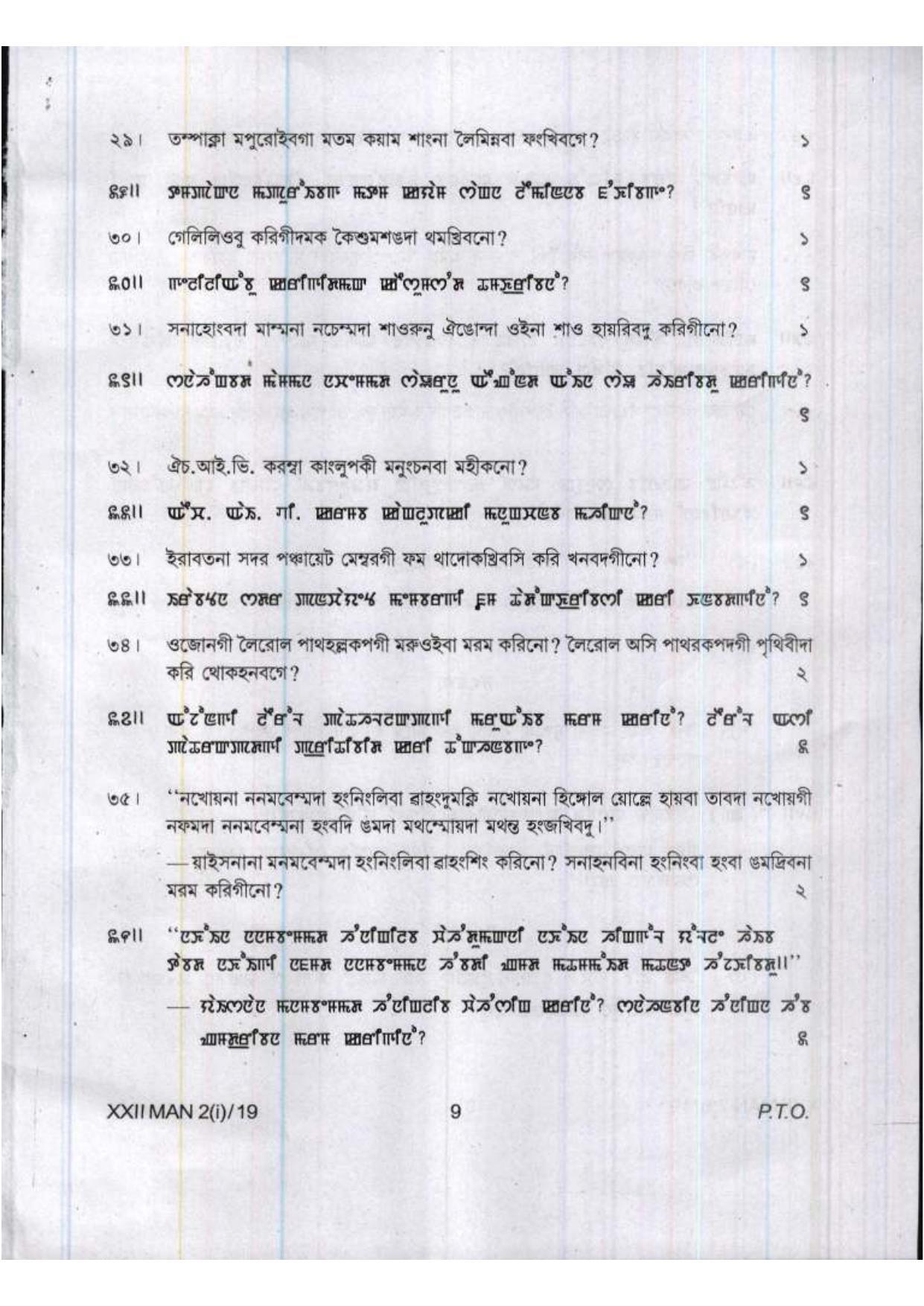 COHSEM Class 12	Manipuri (M.I.L.) 2019 Question Papers - Page 9