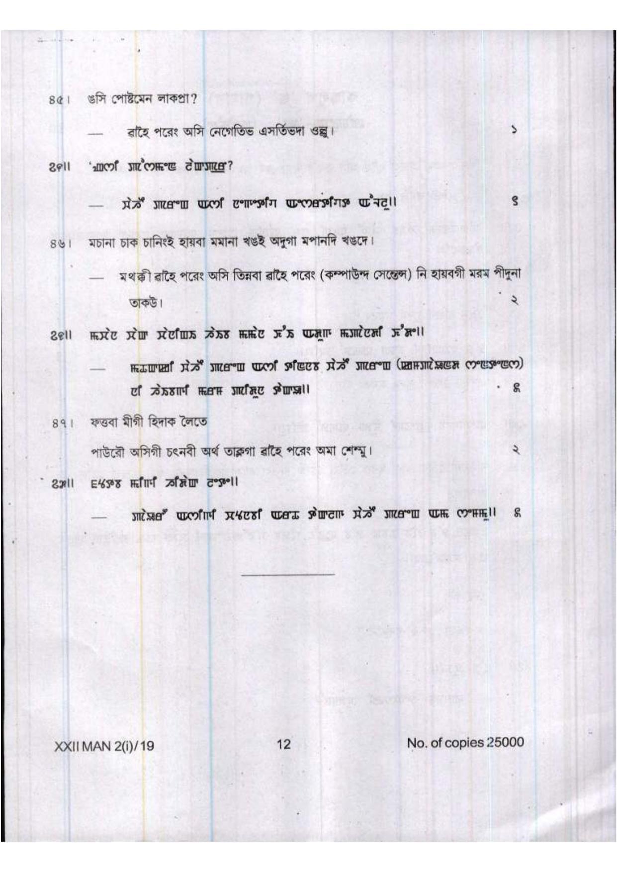 COHSEM Class 12	Manipuri (M.I.L.) 2019 Question Papers - Page 12